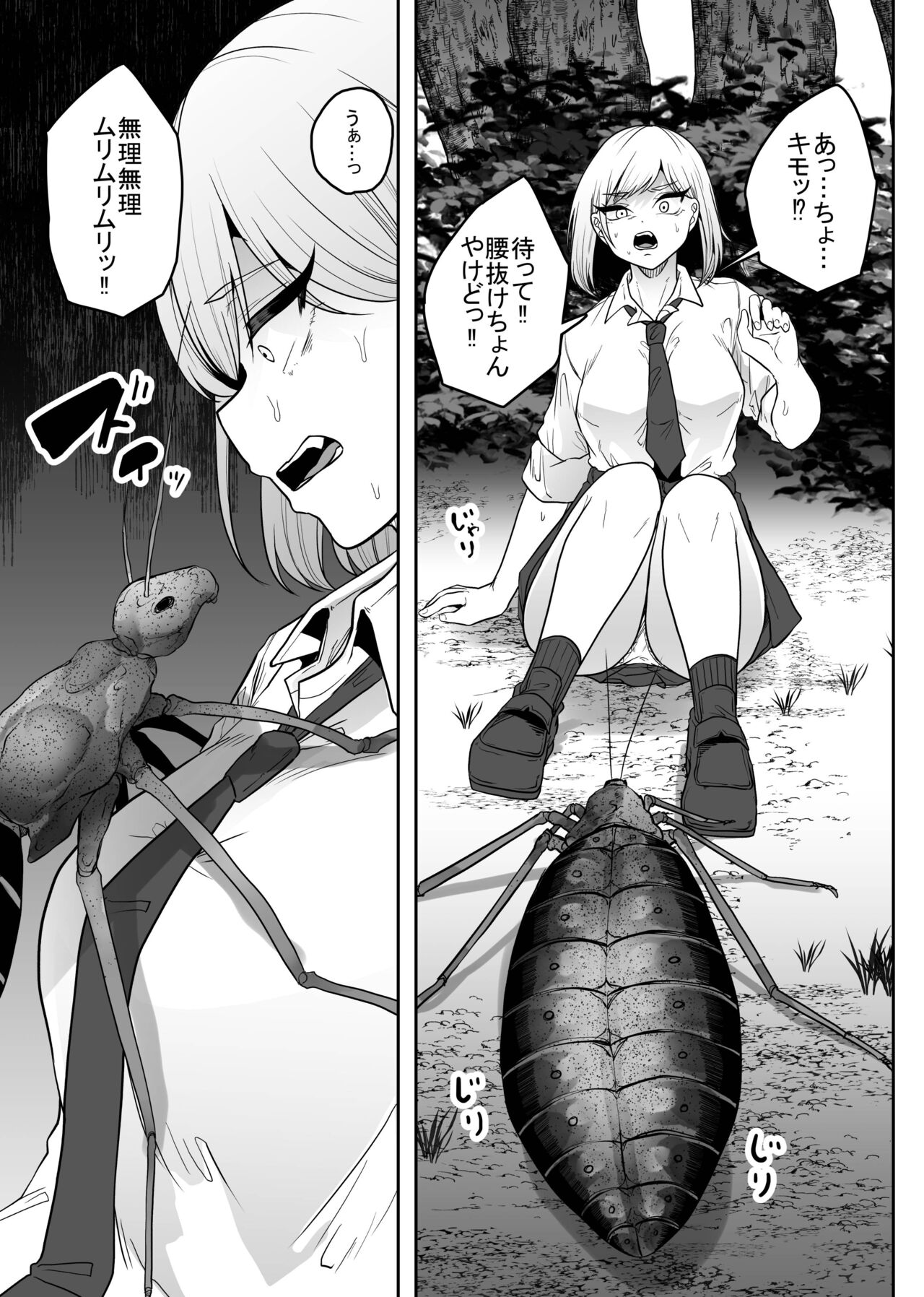 Chuuwai page 6 full