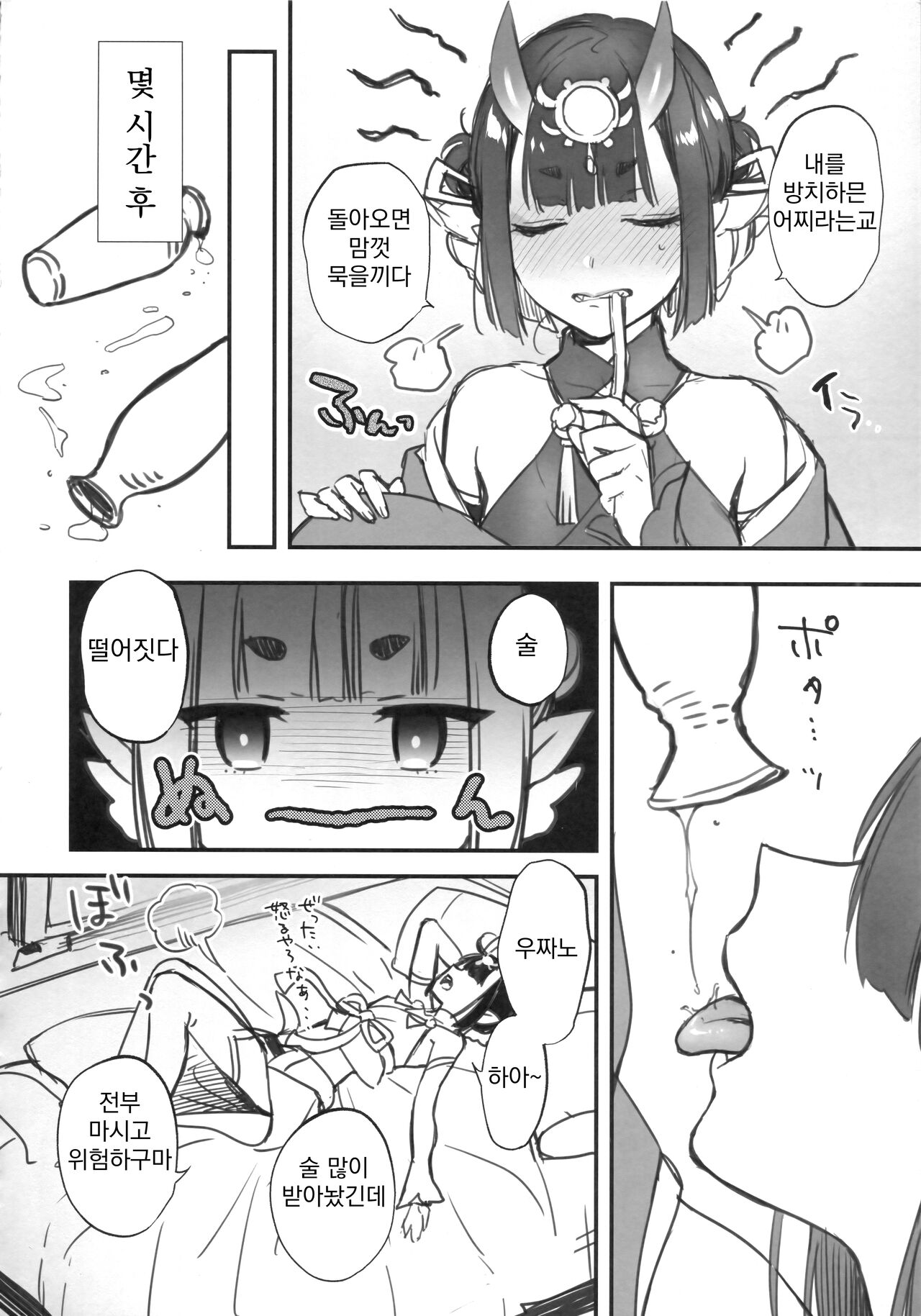 Shuten-chan wa Monotarinai - Shuten Douji is not enough | 슈텐쨩은 부족해 page 6 full