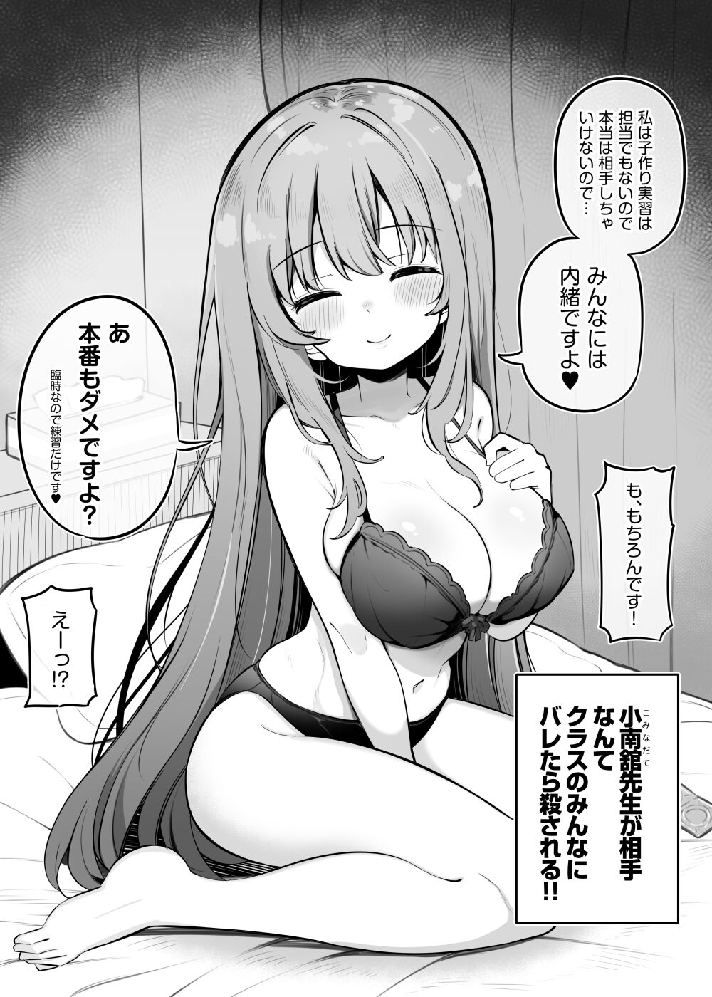 Kodzukuri jisshuu de amatta boku no pea ga hoken shitsu no bakunyuu sensei ni natta ken page 2 full