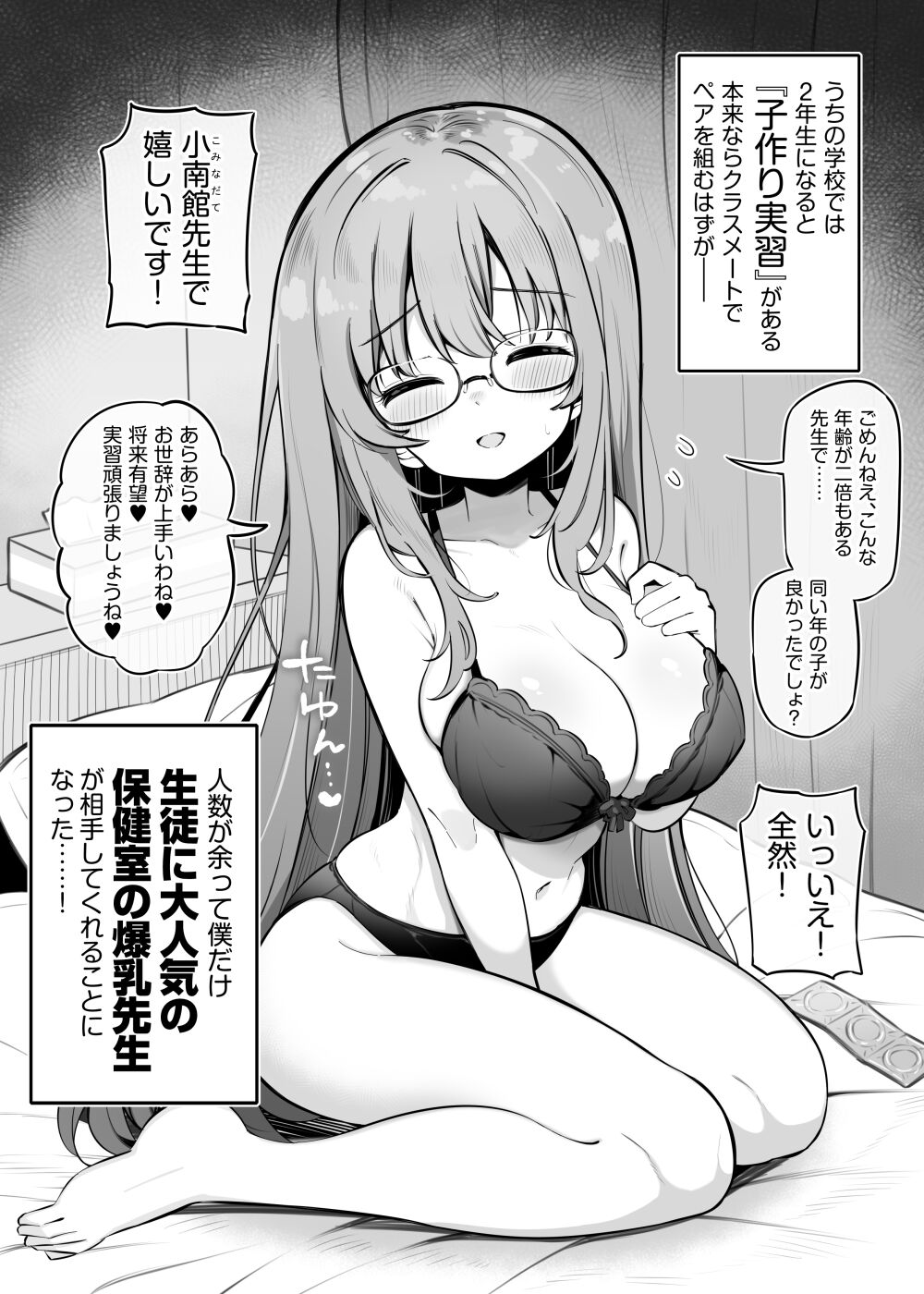 Kodzukuri jisshuu de amatta boku no pea ga hoken shitsu no bakunyuu sensei ni natta ken page 8 full