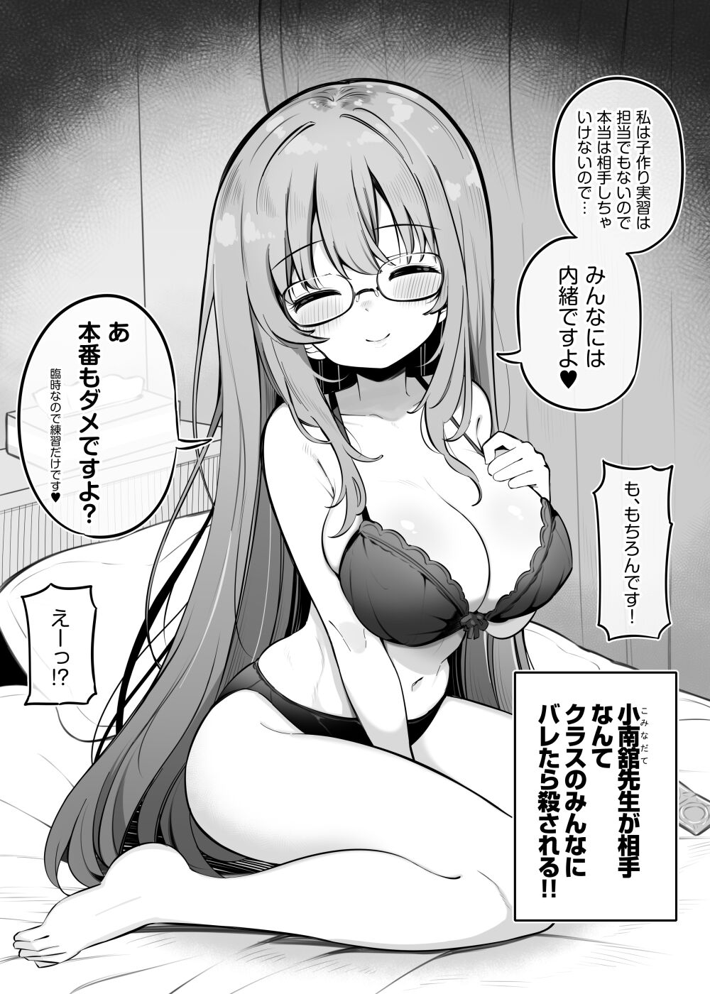 Kodzukuri jisshuu de amatta boku no pea ga hoken shitsu no bakunyuu sensei ni natta ken page 9 full
