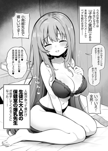 Kodzukuri jisshuu de amatta boku no pea ga hoken shitsu no bakunyuu sensei ni natta ken cover