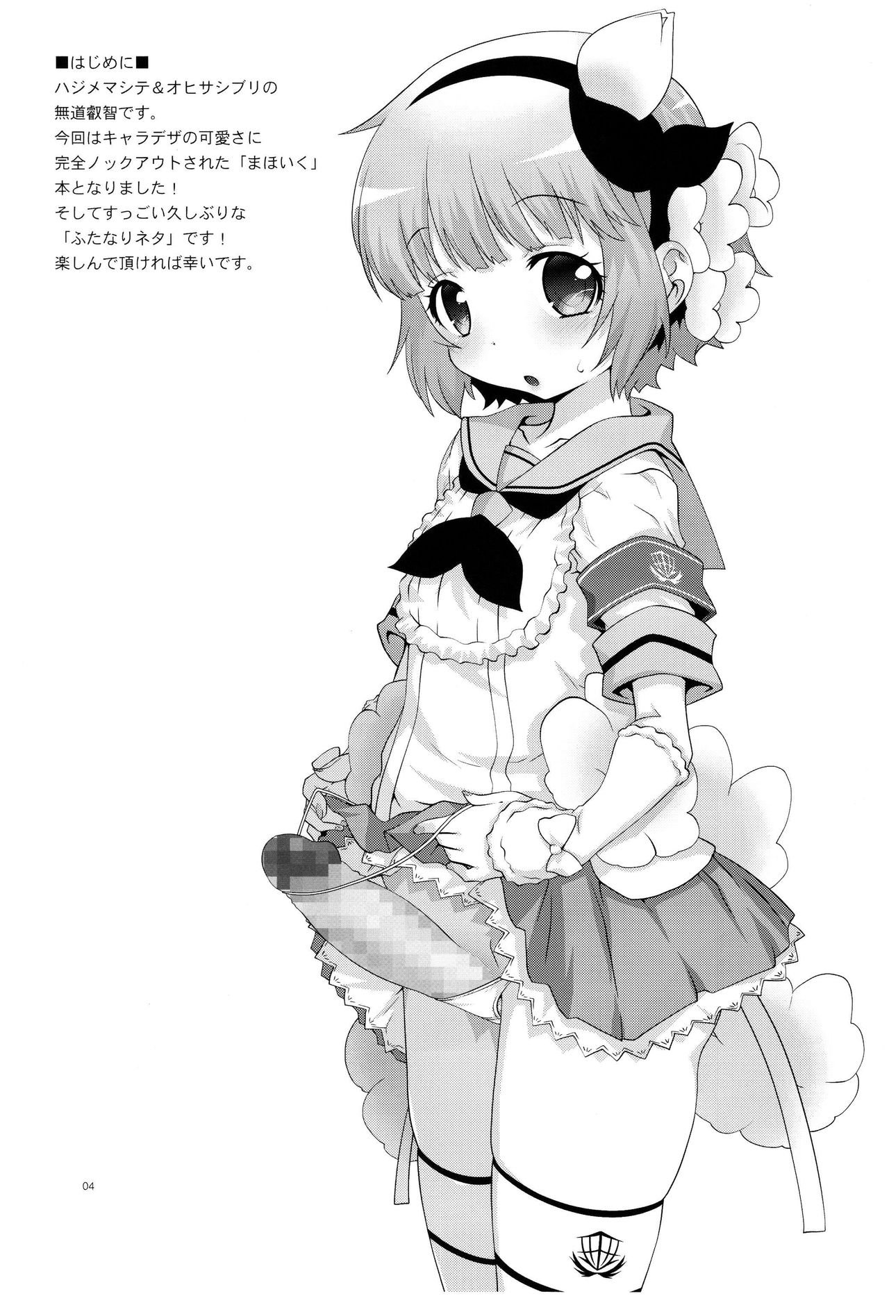 Mahou Shoujo Futanari Keikaku - Magical Girl Futanari Project page 3 full