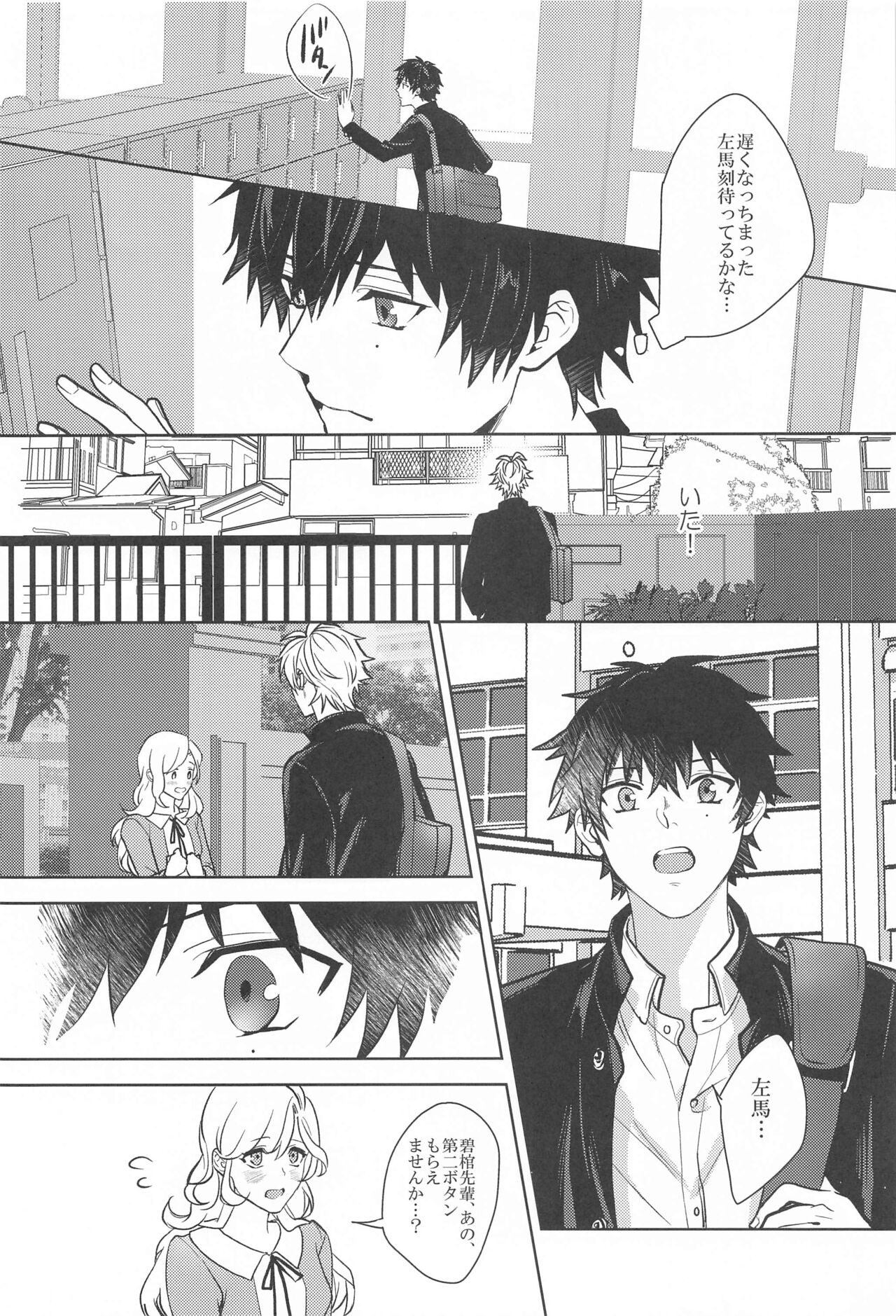 himitsunohokago page 3 full