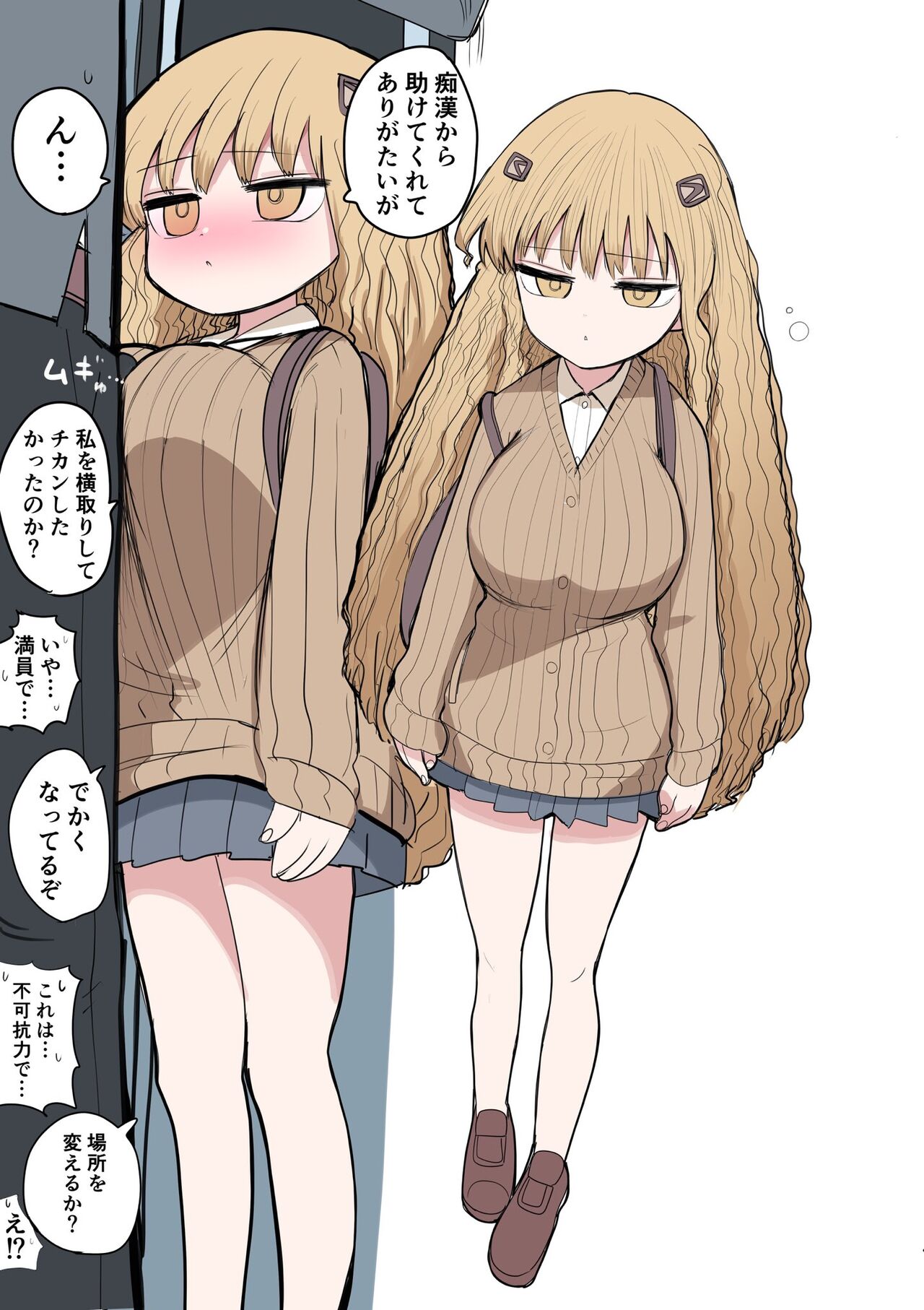 Chiisai Gal page 2 full