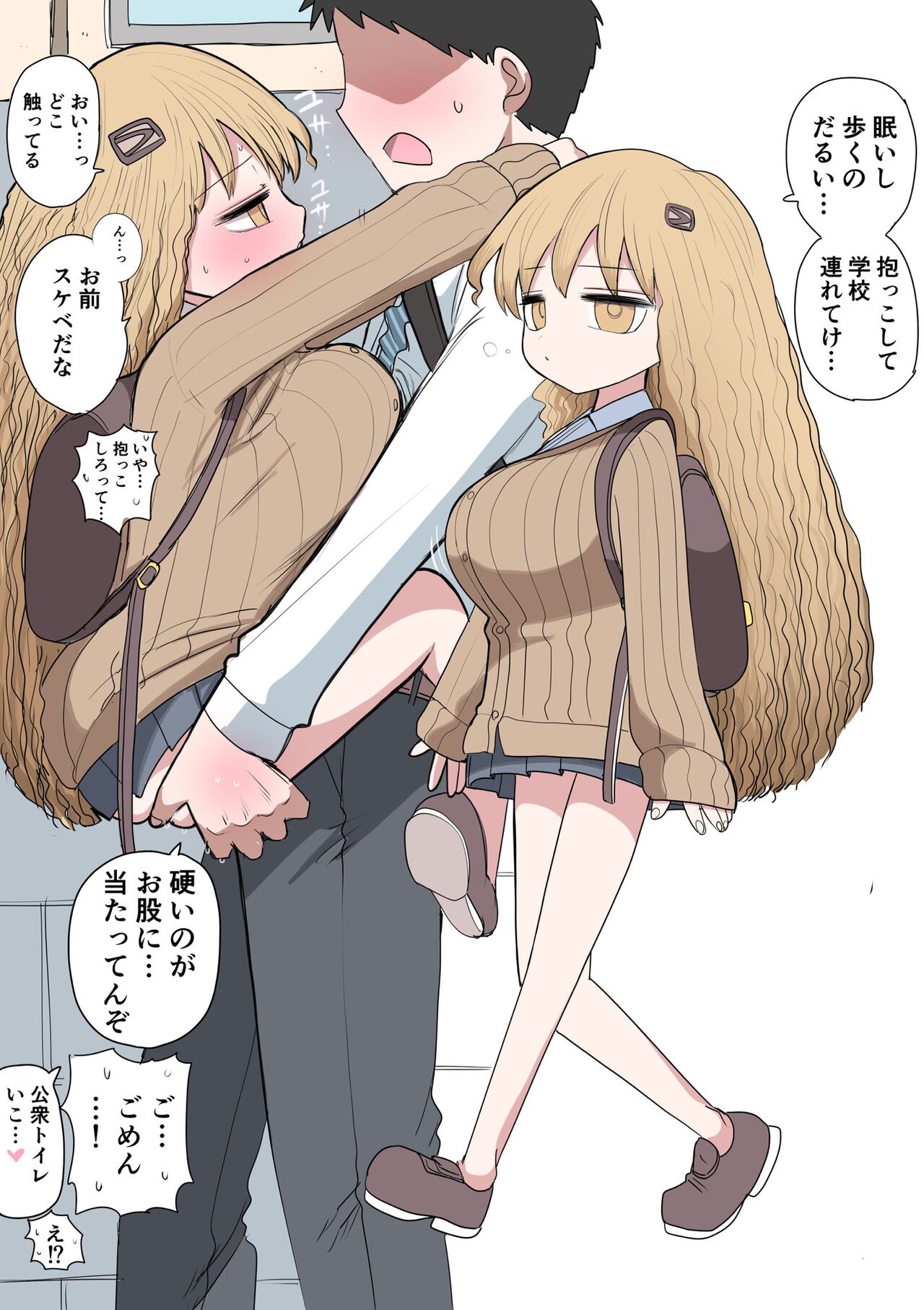 Chiisai Gal page 3 full