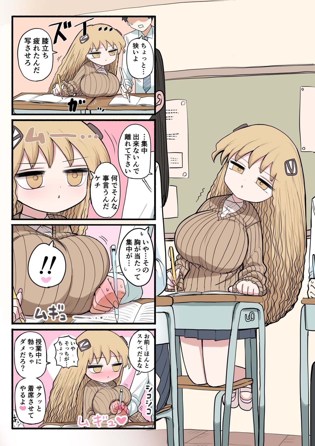 Chiisai Gal page 6 full