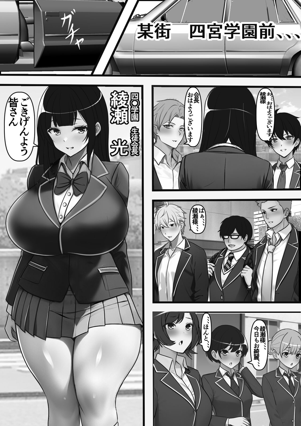 Beit Saki no Otona no Omochaya-san no Jouren ga Dou Mite mo Akogare no Seitokaichou nano da ga,,, page 2 full