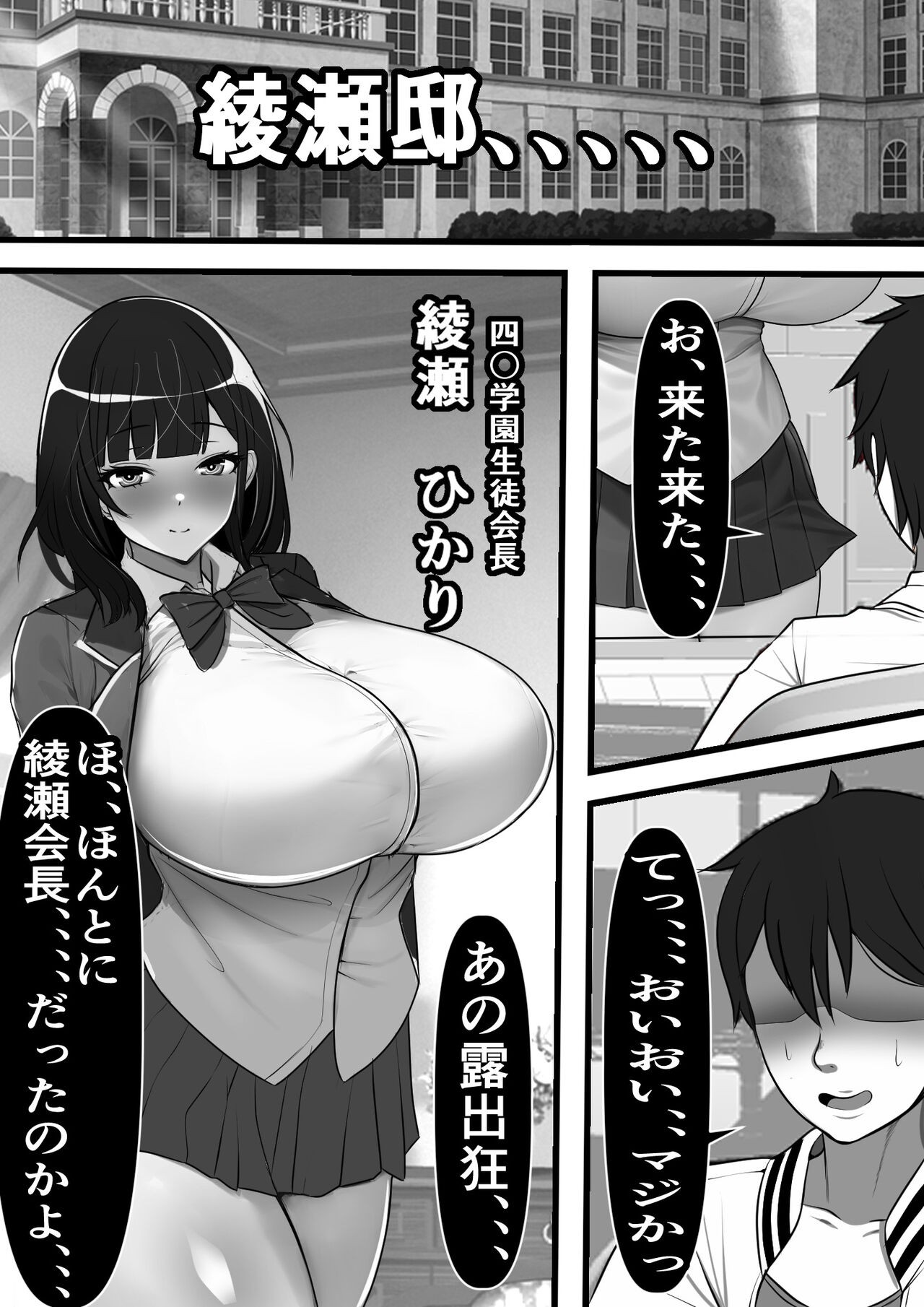 Beit Saki no Otona no Omochaya-san no Jouren ga Dou Mite mo Akogare no Seitokaichou nano da ga,,, page 9 full