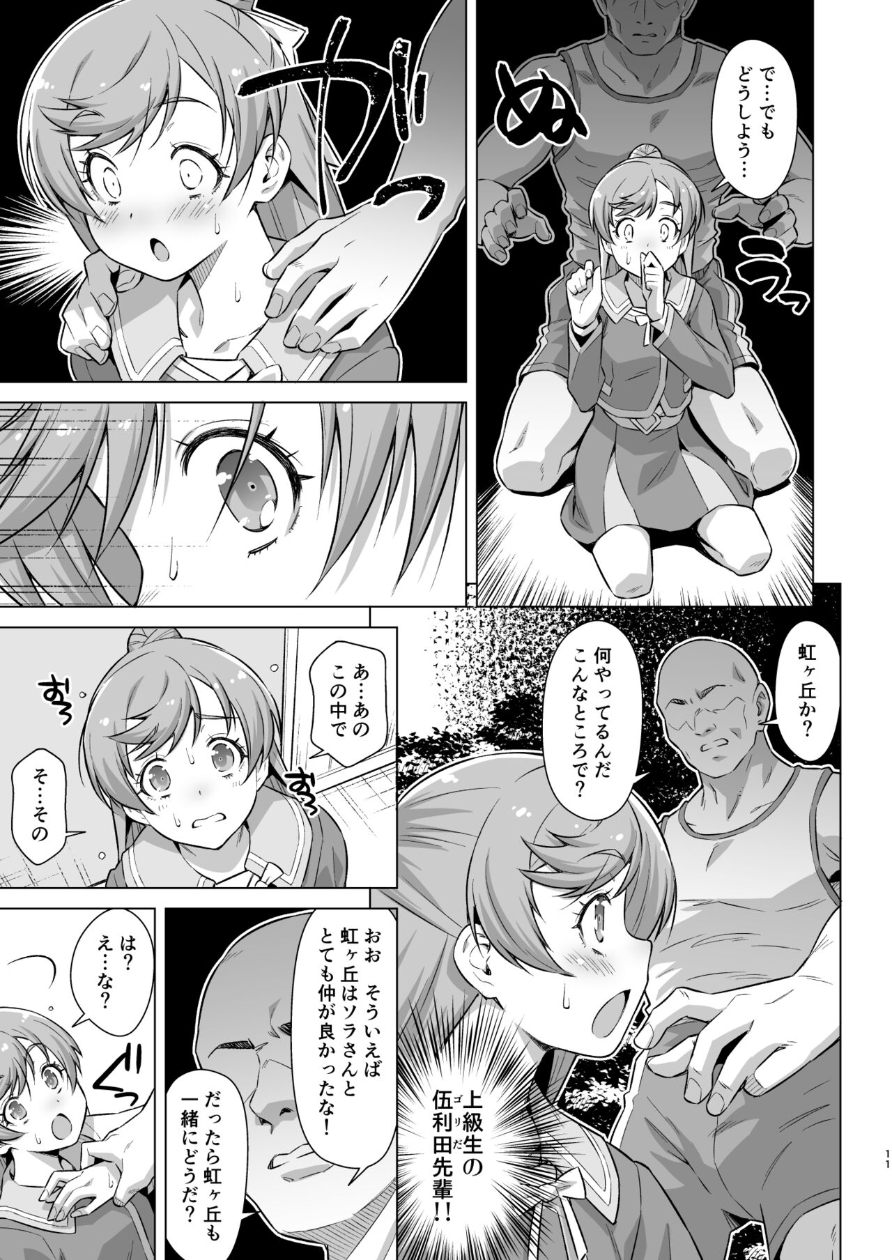 Sore wa bukatsu jaarimasen! page 10 full