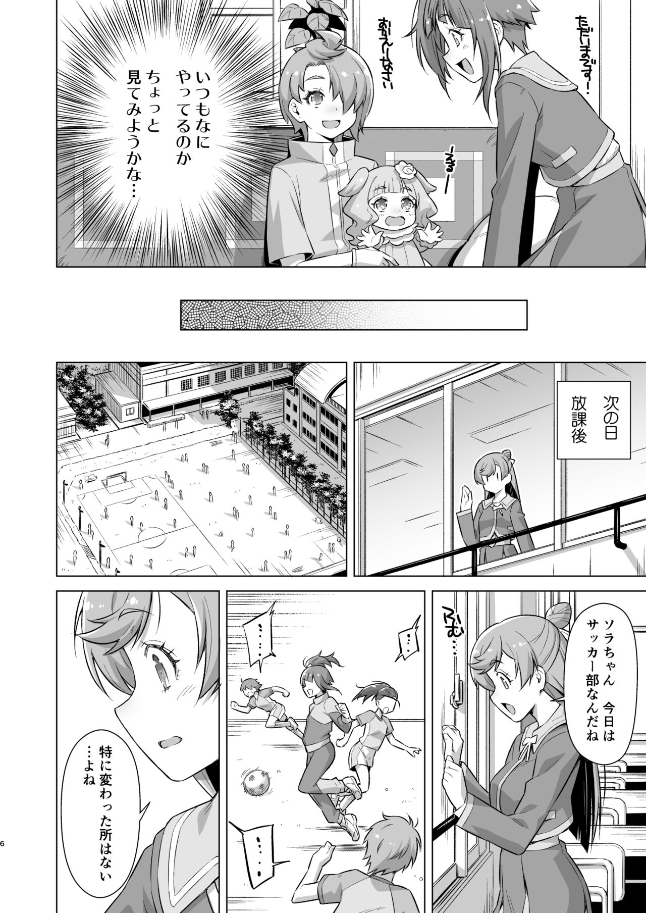 Sore wa bukatsu jaarimasen! page 5 full
