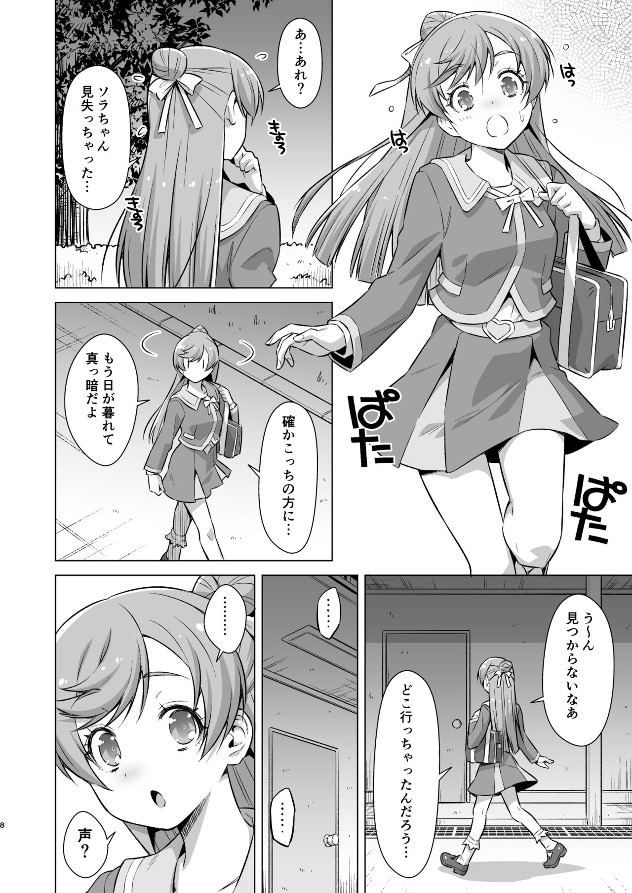 Sore wa bukatsu jaarimasen! page 7 full