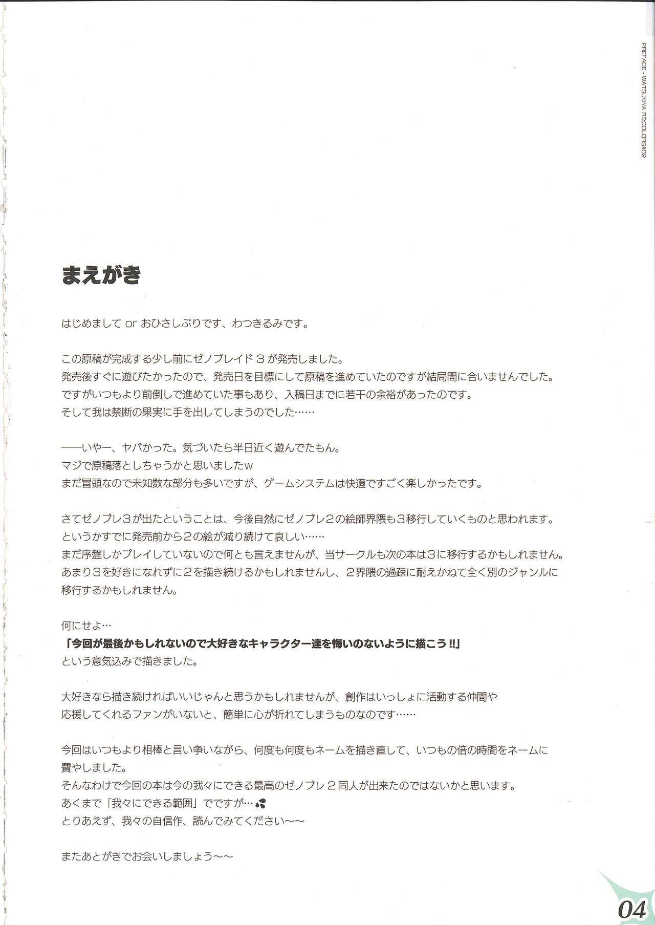 RE:COLORS! #02 Hikyou Onsen ni Ittara Hontou no Rakuen datta Ken page 3 full
