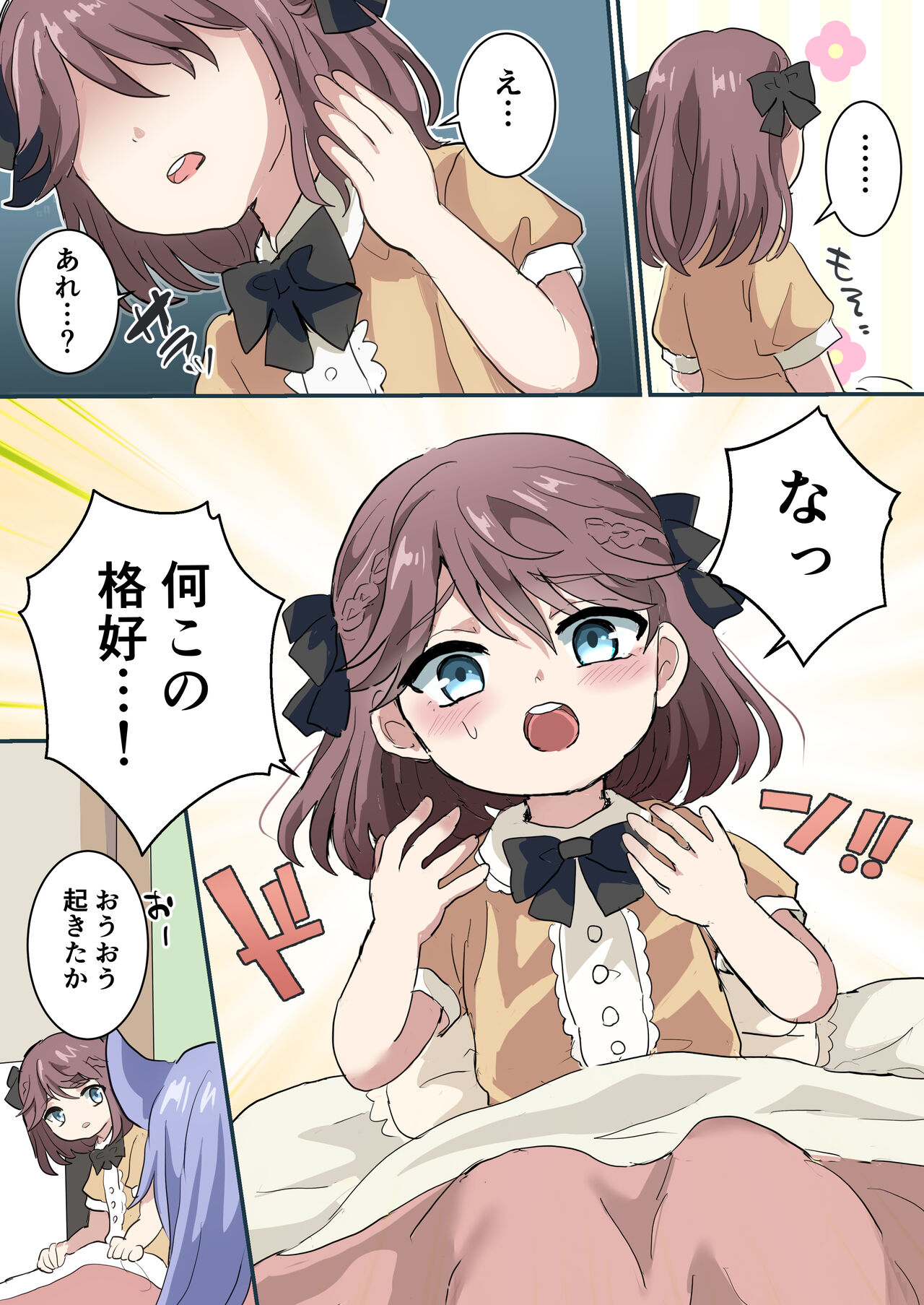 男の娘しかいない村に迷いこんだ少年の話 page 10 full