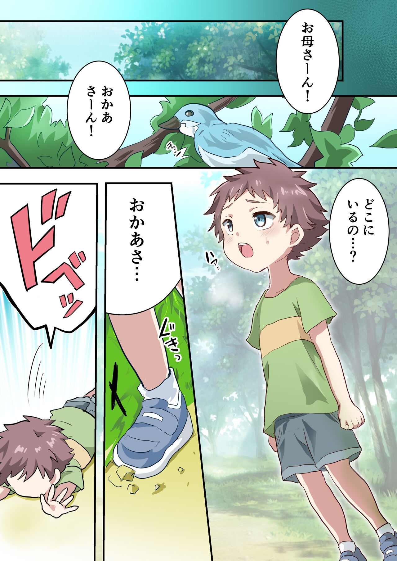 男の娘しかいない村に迷いこんだ少年の話 page 2 full