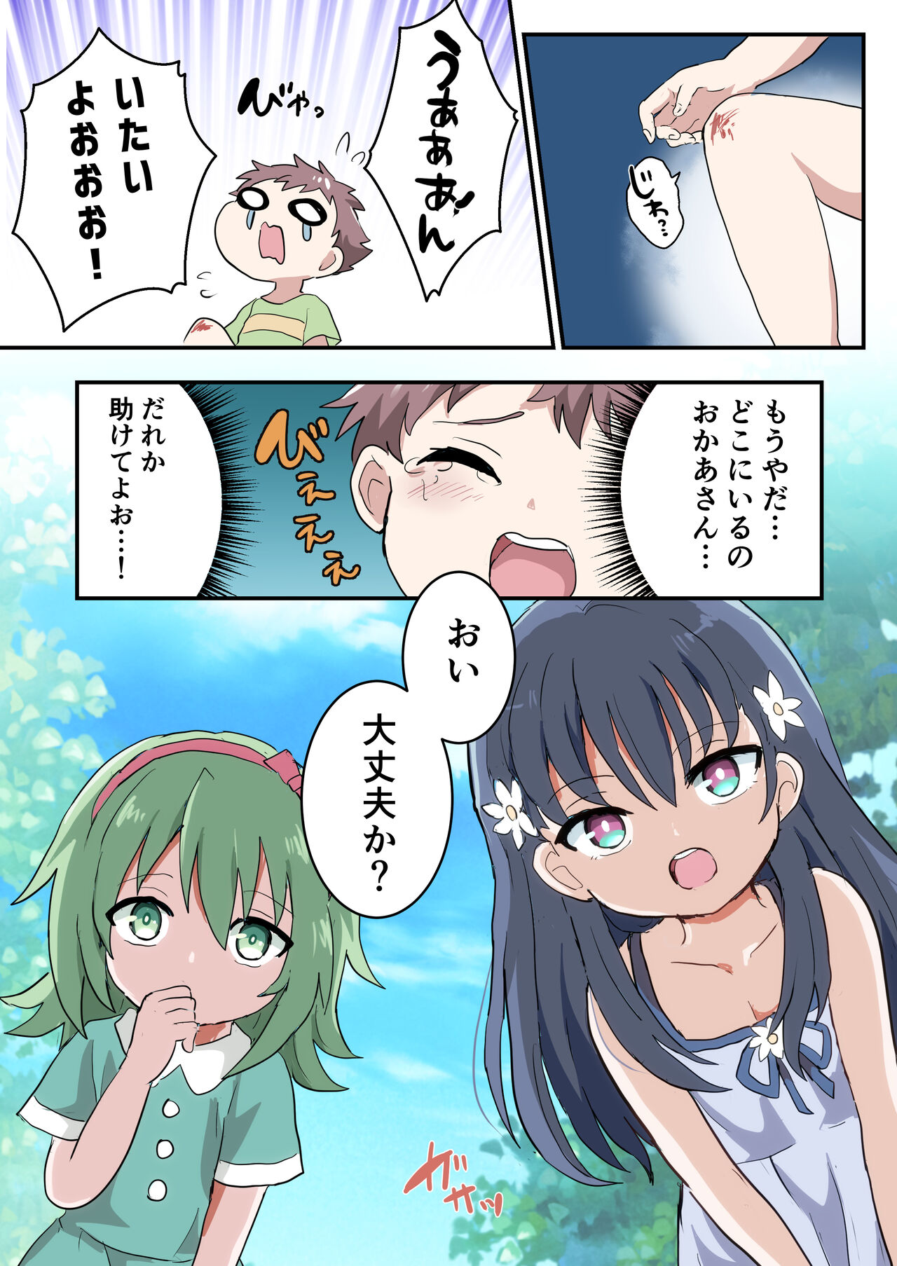 男の娘しかいない村に迷いこんだ少年の話 page 3 full