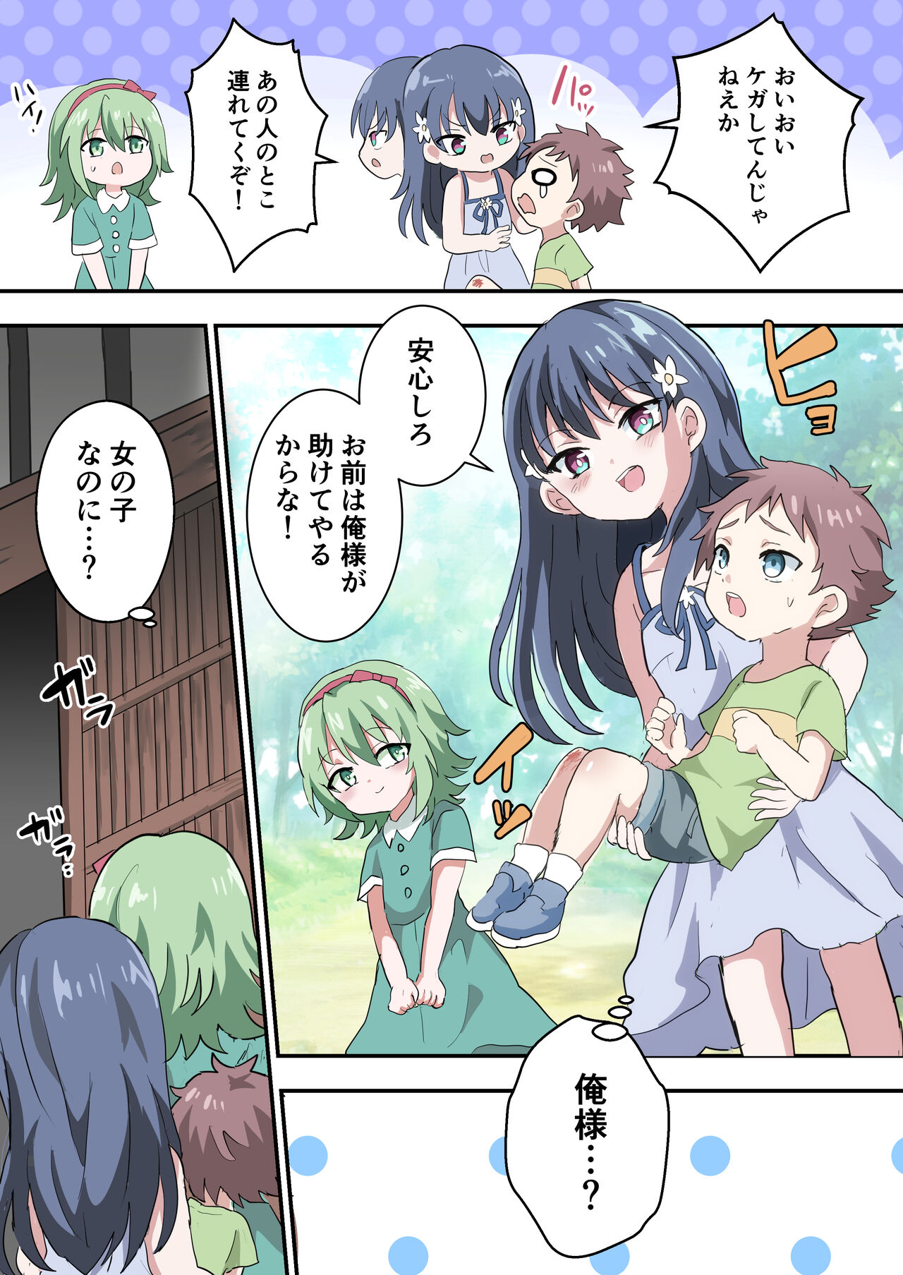 男の娘しかいない村に迷いこんだ少年の話 page 4 full