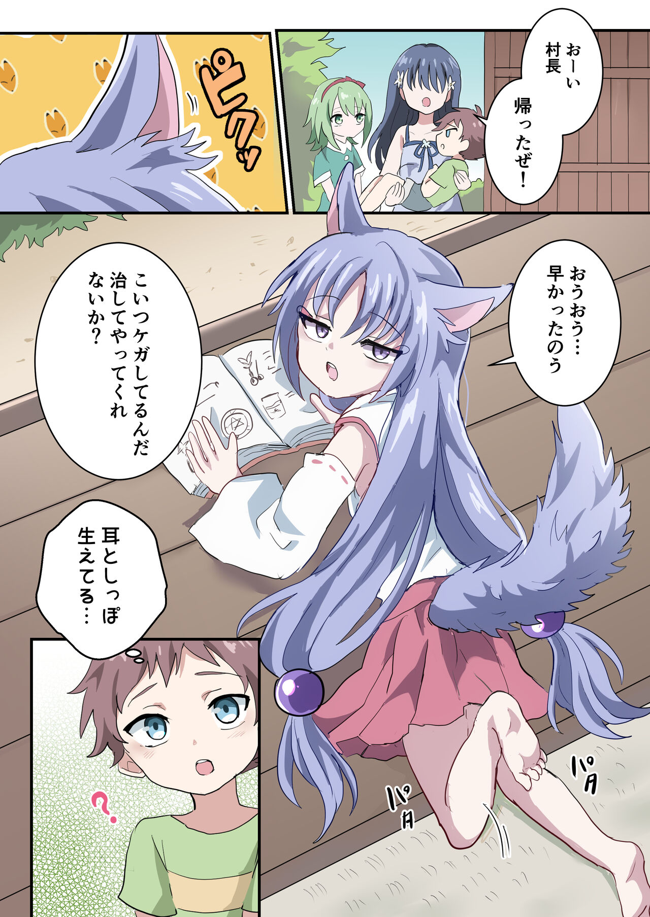 男の娘しかいない村に迷いこんだ少年の話 page 5 full