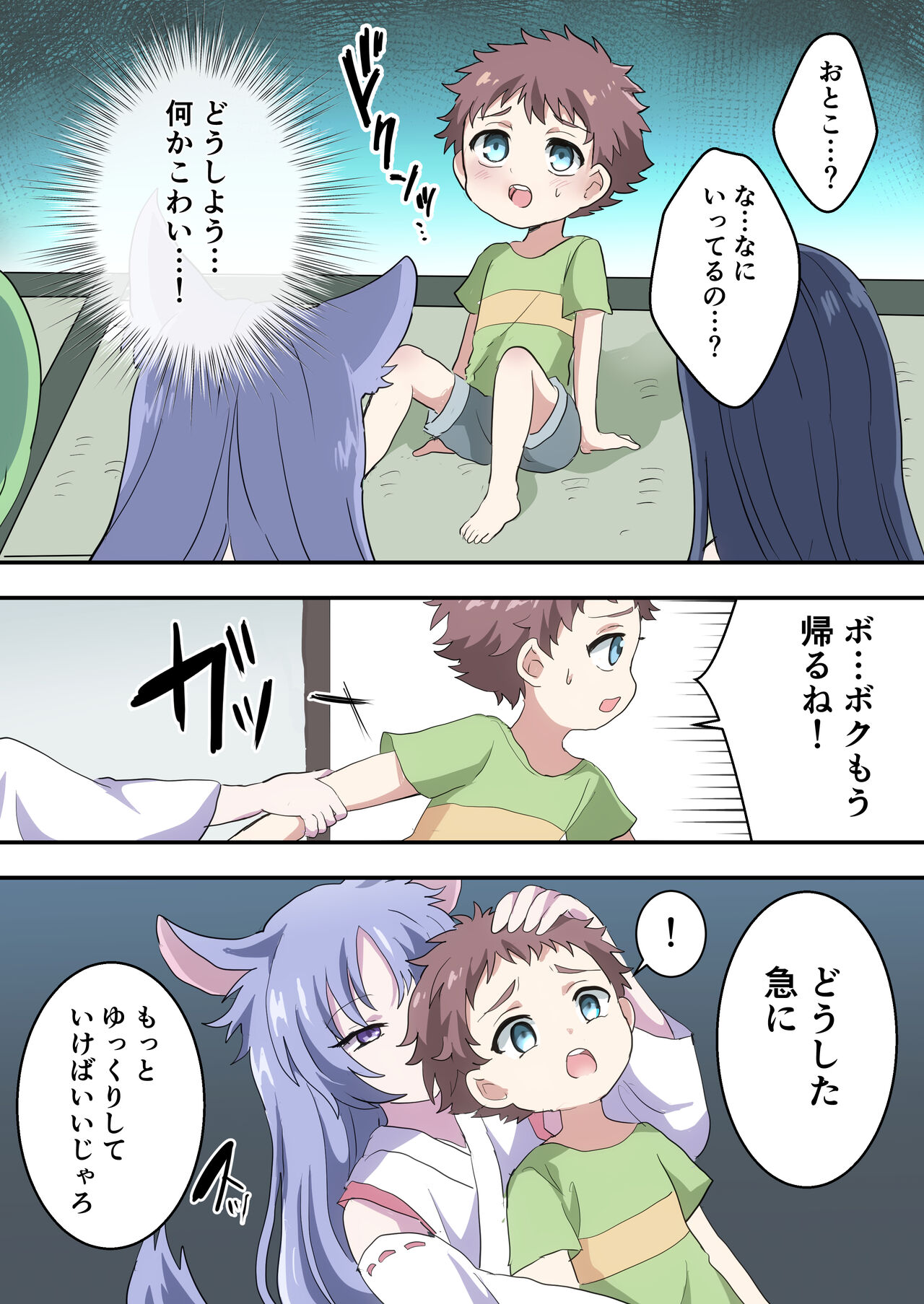 男の娘しかいない村に迷いこんだ少年の話 page 8 full