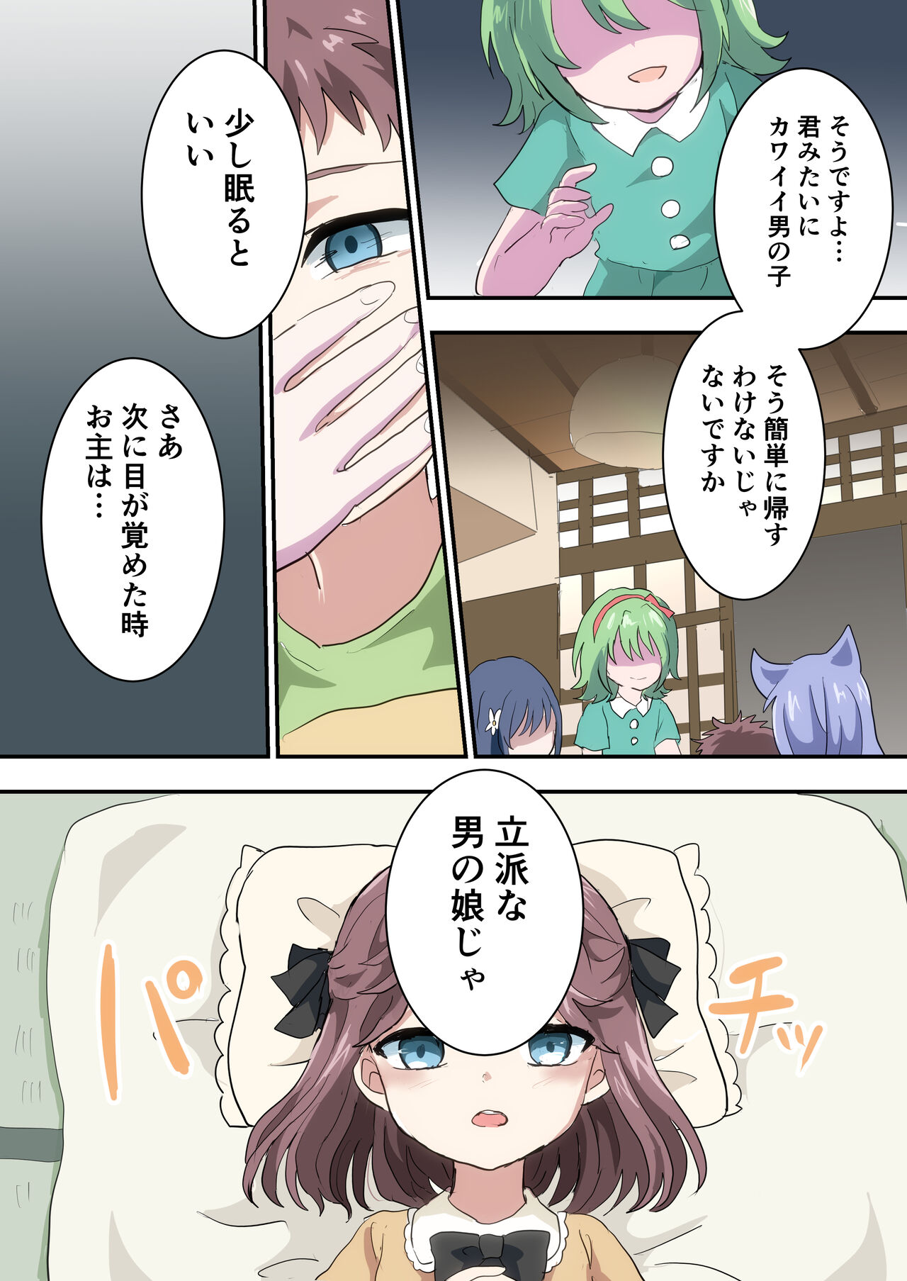 男の娘しかいない村に迷いこんだ少年の話 page 9 full