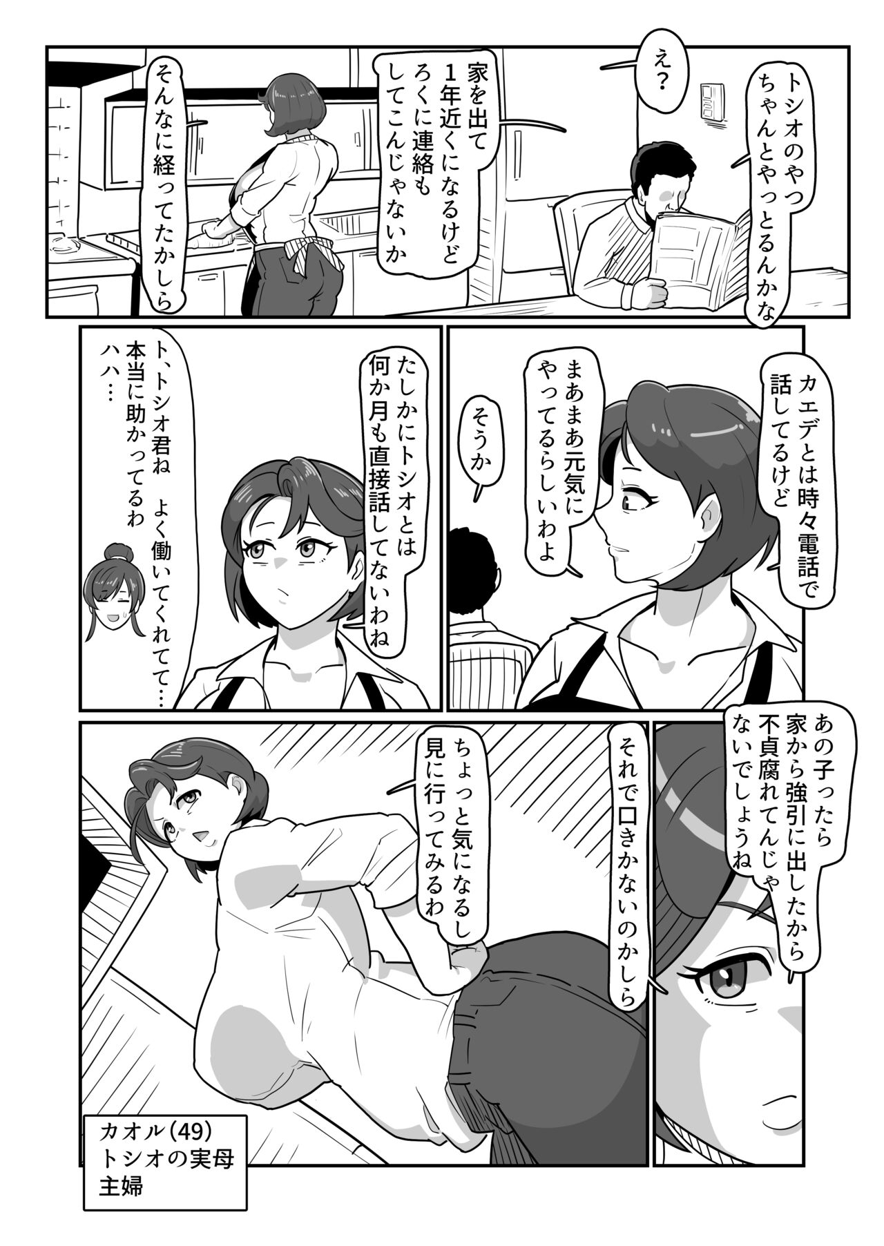ボテははっ 〜俺を実家から追い出したムカつく母親を無理やり孕ませてボテ腹セックス三昧！〜 page 4 full