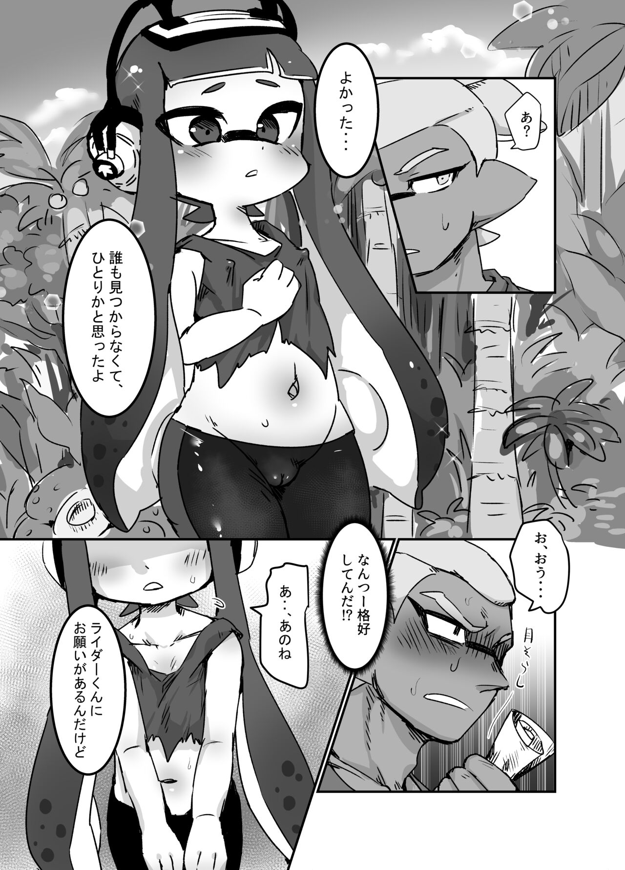 Ao no Rakuen page 6 full