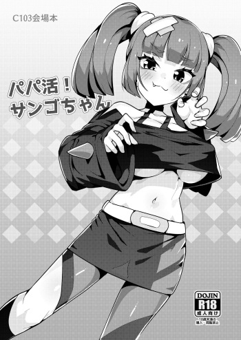 Papa katsu! Sango-chan cover