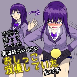 Heisei o Yosoutte Iru ga Jitsu wa Mechakucha Oshikko Gaman Shiteita Onnanoko no Zu | A girl pretending to be calm but actually holding her pee insanely