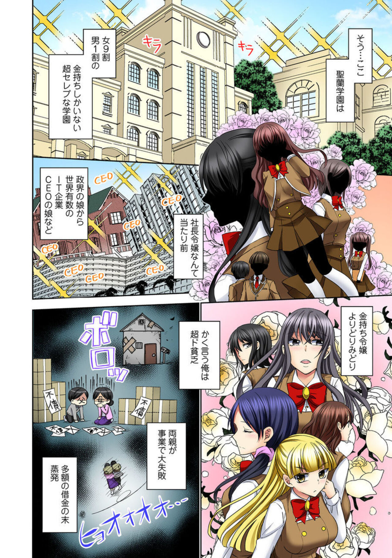 Zetsurin Ecchi Tokutaisei ~ Serebuna Musume o Gyaku Tama ~ 1 page 6 full