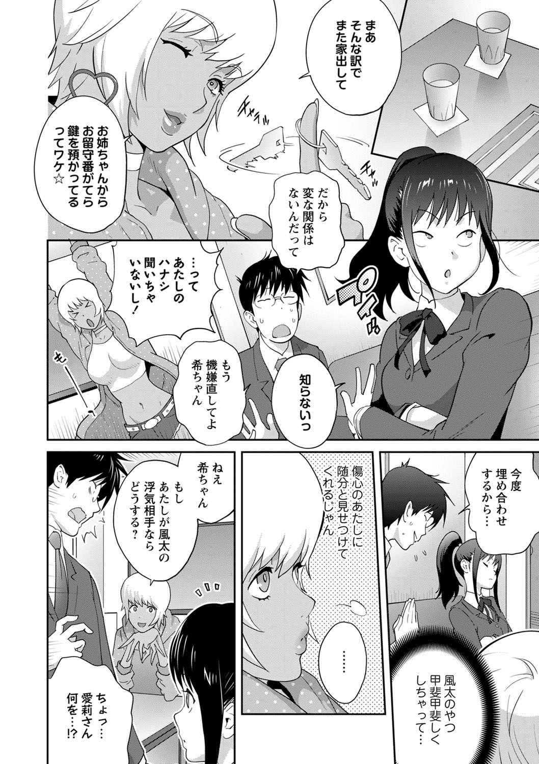 Gibo Bitch EMG!! ~Otome no Hajirai forever~ 1-2 page 4 full