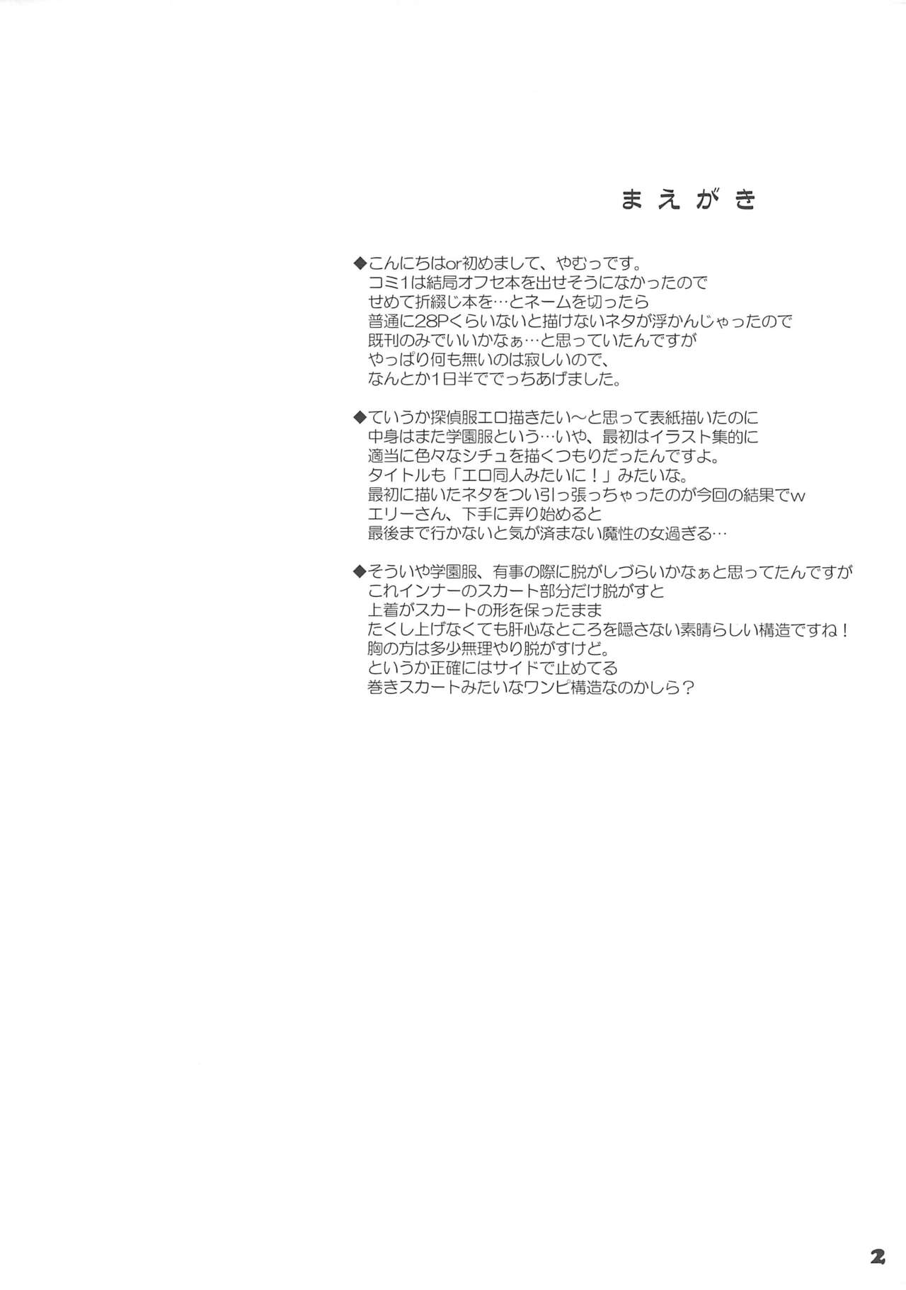 Enoden Kyuukou Hentai Jiken page 2 full