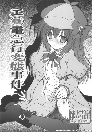 Enoden Kyuukou Hentai Jiken cover
