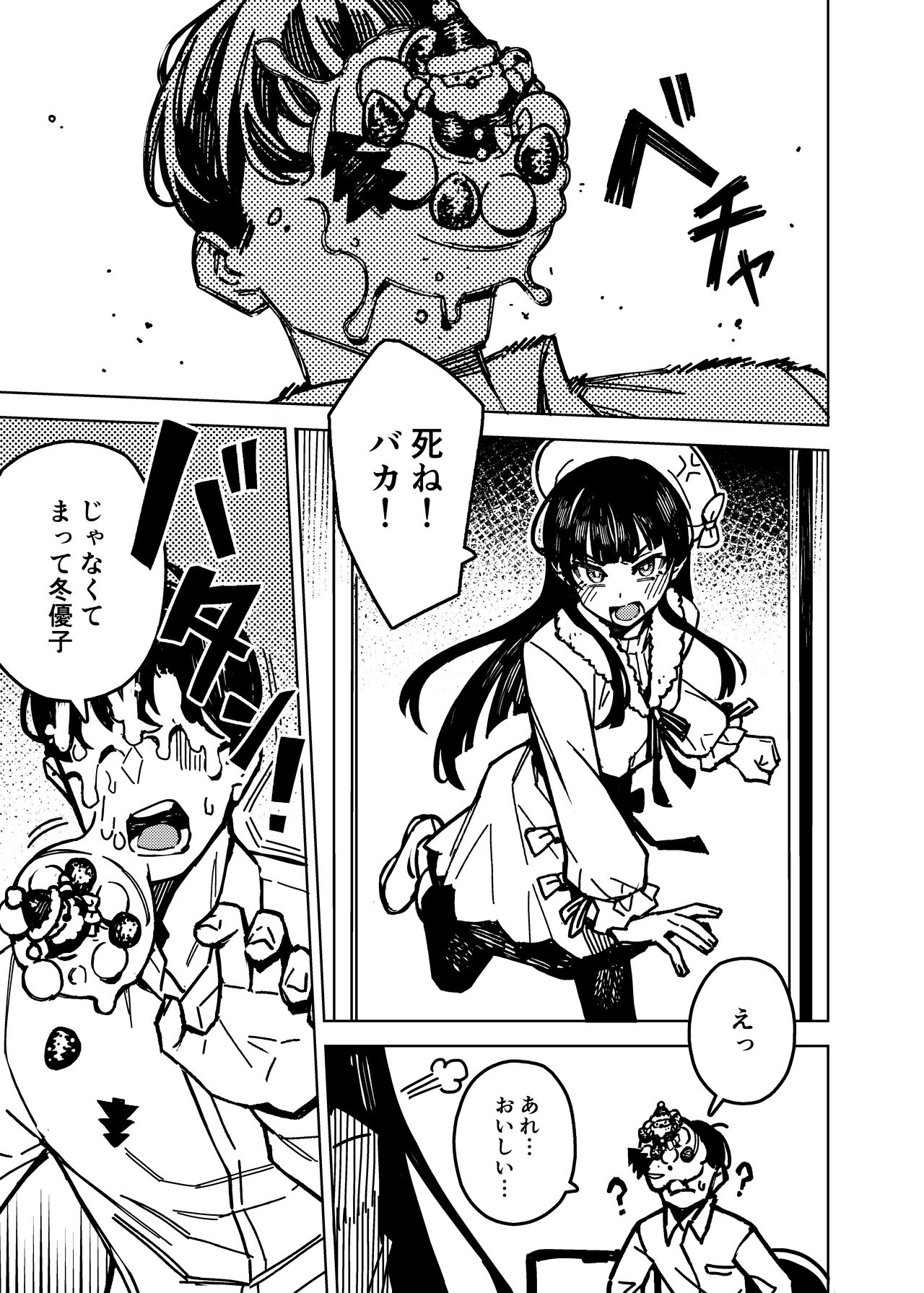 Suddenly canceled page 5 full