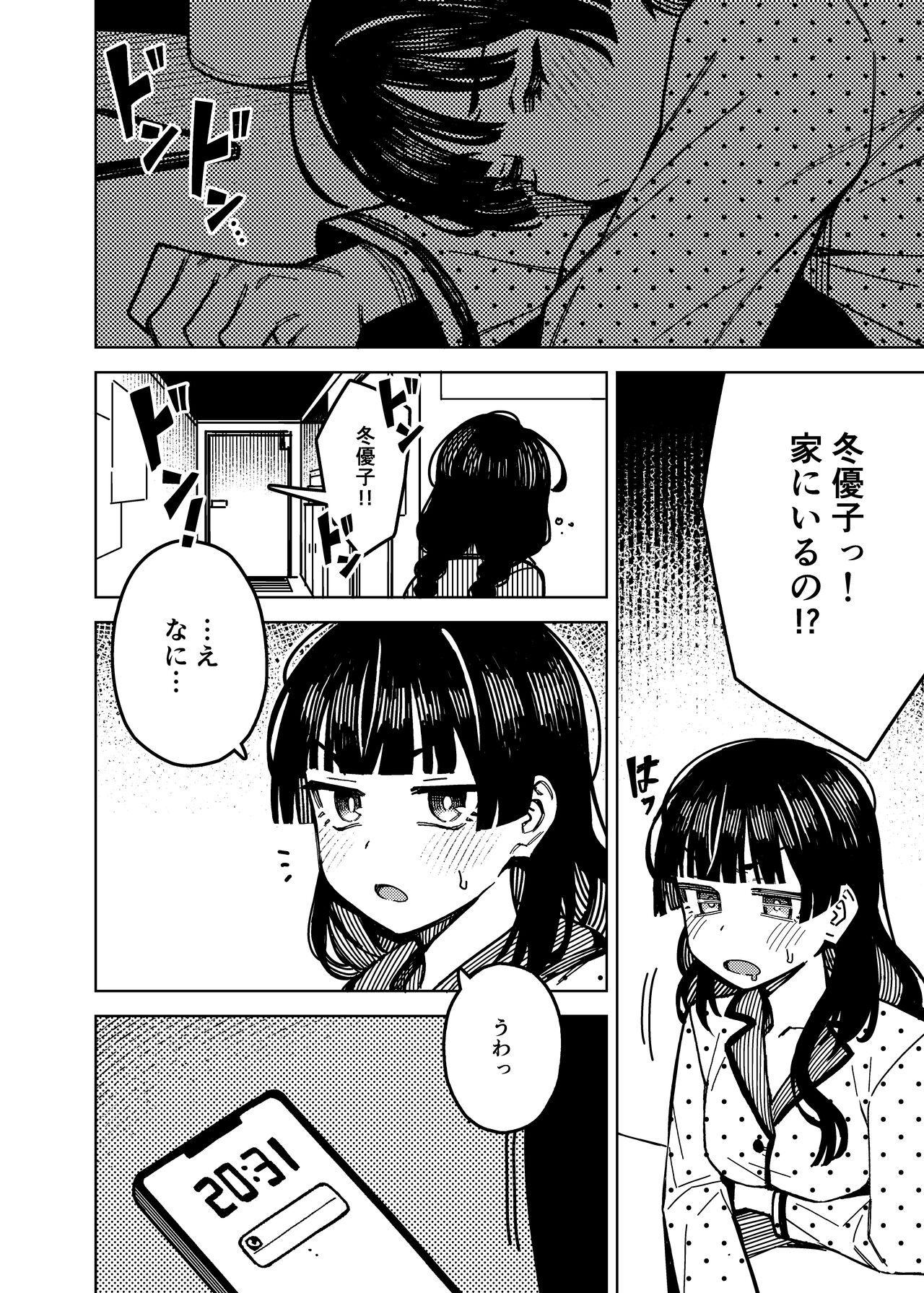 Suddenly canceled page 8 full