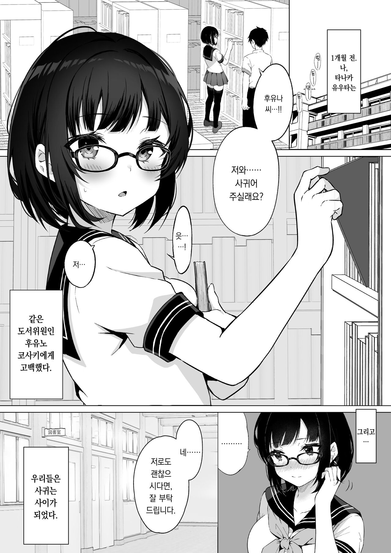 Ochita Kanojo | 타락한 여자친구 page 2 full