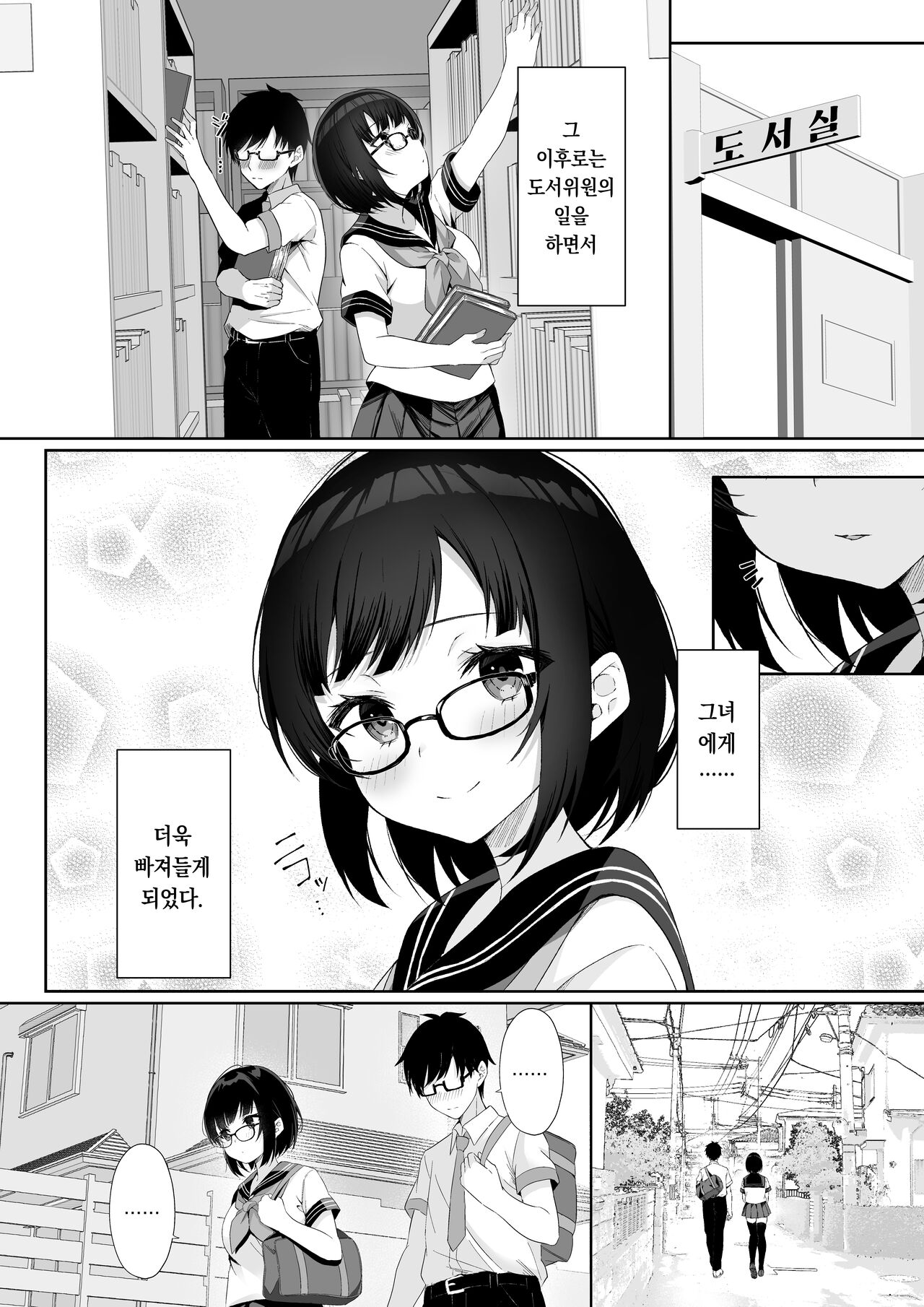 Ochita Kanojo | 타락한 여자친구 page 3 full