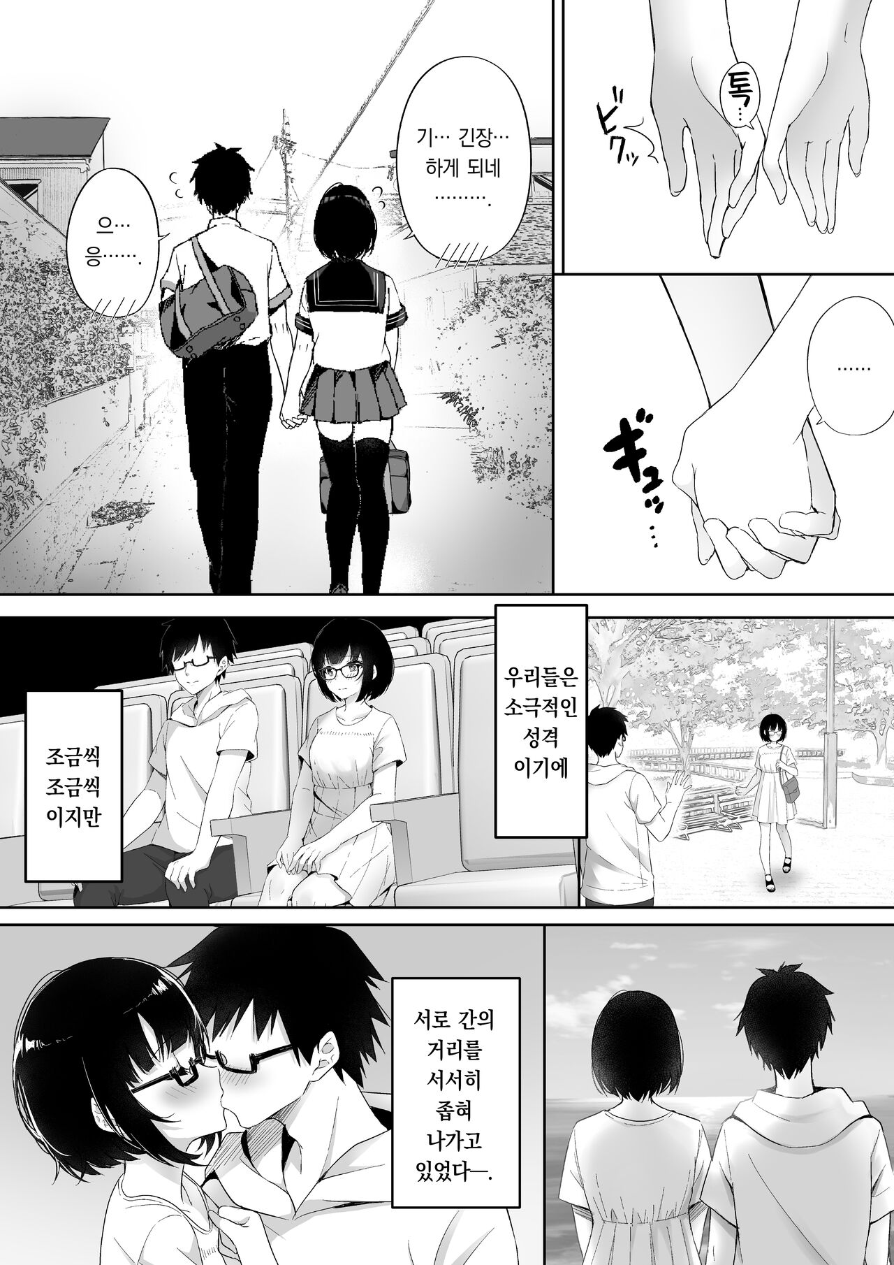 Ochita Kanojo | 타락한 여자친구 page 4 full