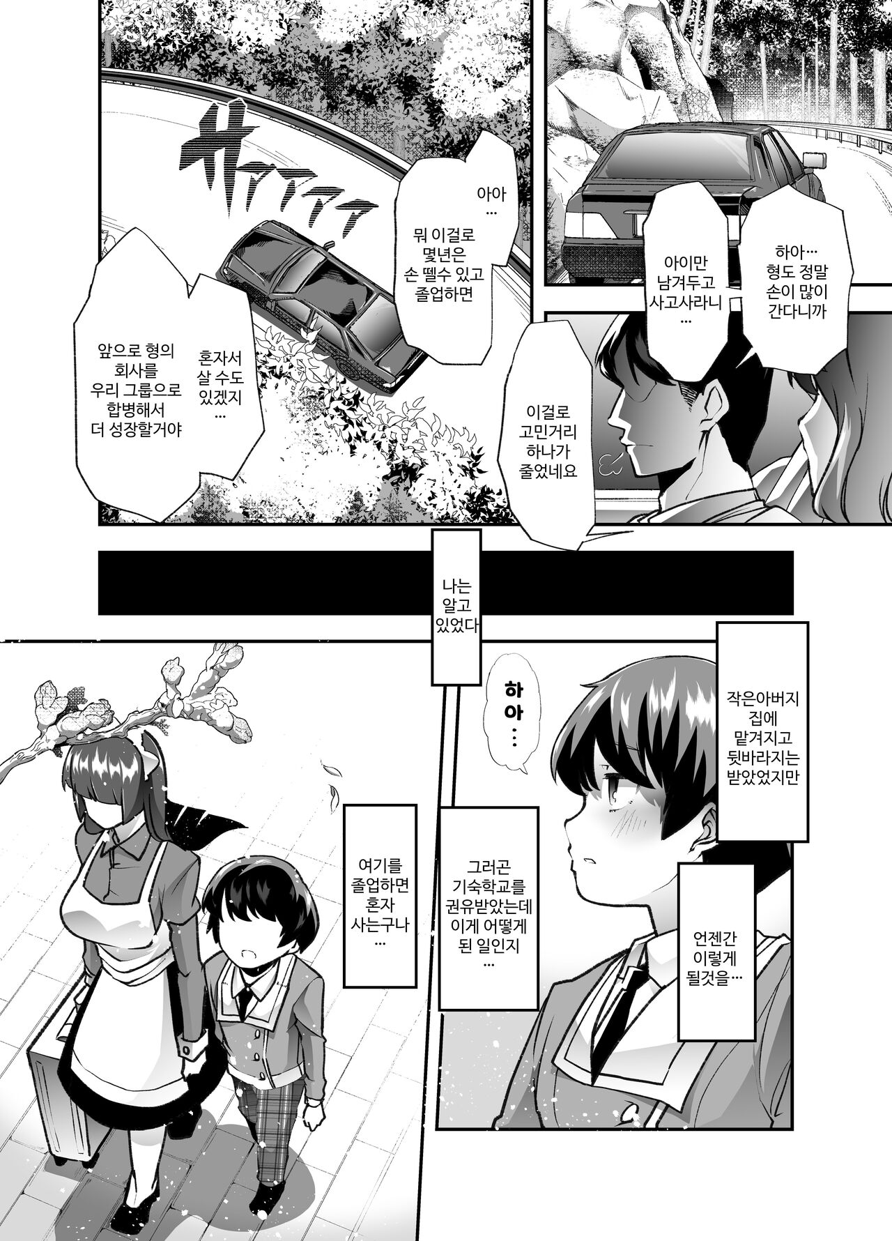 Houkago Omutsu Daisuki Club e Youkoso | 방과후 기저귀 페티시 클럽에 어서오세요 page 4 full