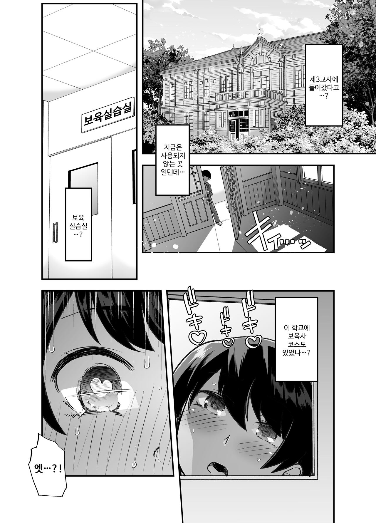 Houkago Omutsu Daisuki Club e Youkoso | 방과후 기저귀 페티시 클럽에 어서오세요 page 7 full