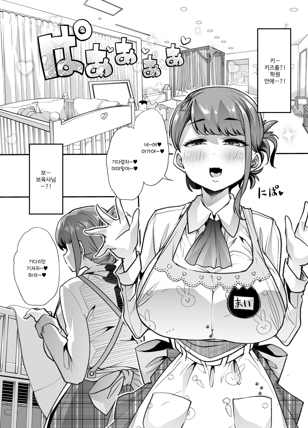 Houkago Omutsu Daisuki Club e Youkoso | 방과후 기저귀 페티시 클럽에 어서오세요 page 8 full