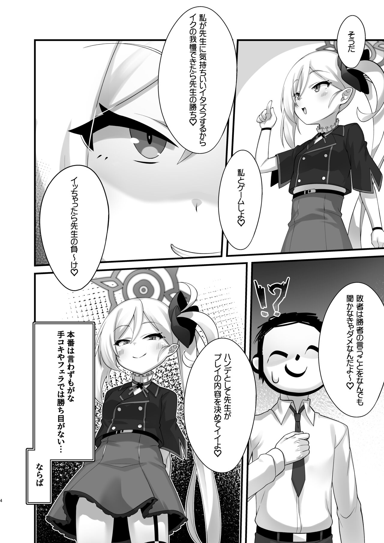 Mutsuki-chan ni Cosplay Ecchi Shoubu de Kateru Wakenai yo ne page 3 full