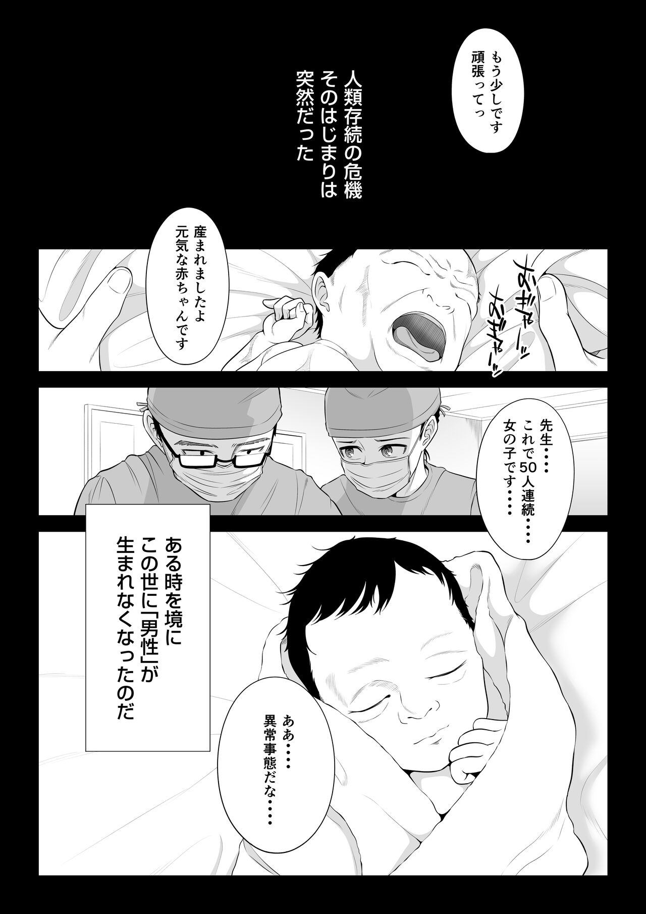 男性が極端に少ないこの世界では、精子は貴重な資源です。 page 2 full