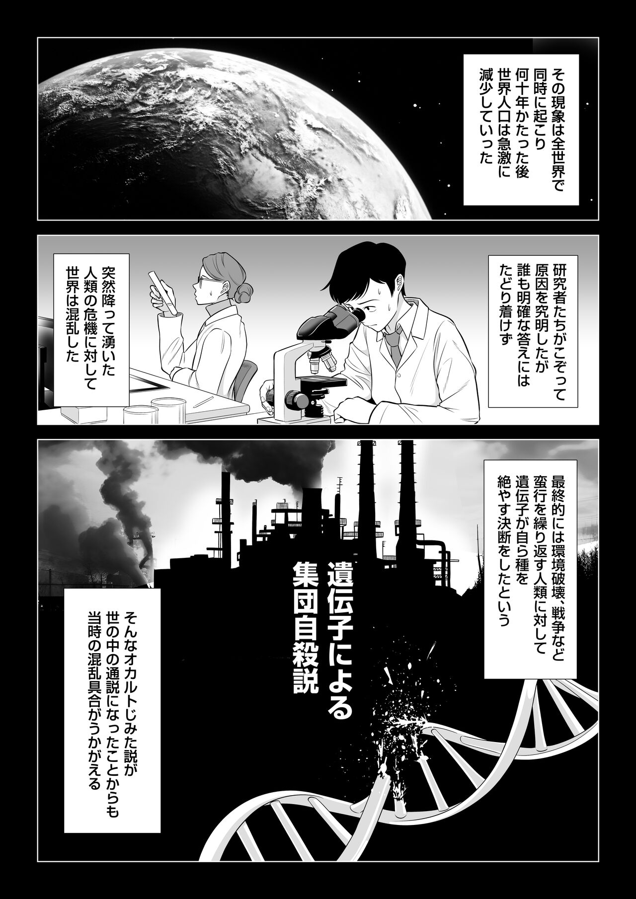 男性が極端に少ないこの世界では、精子は貴重な資源です。 page 3 full