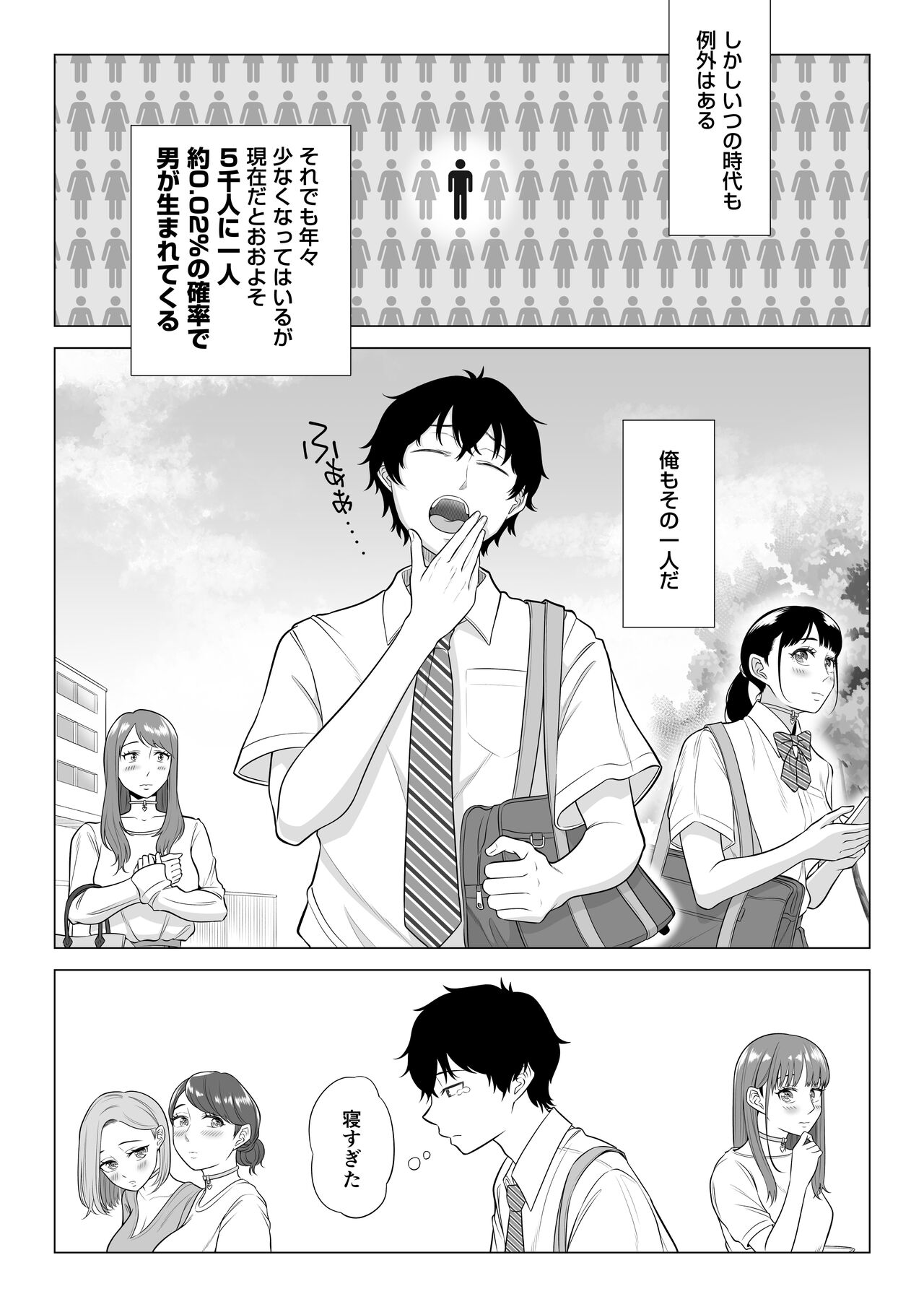 男性が極端に少ないこの世界では、精子は貴重な資源です。 page 4 full