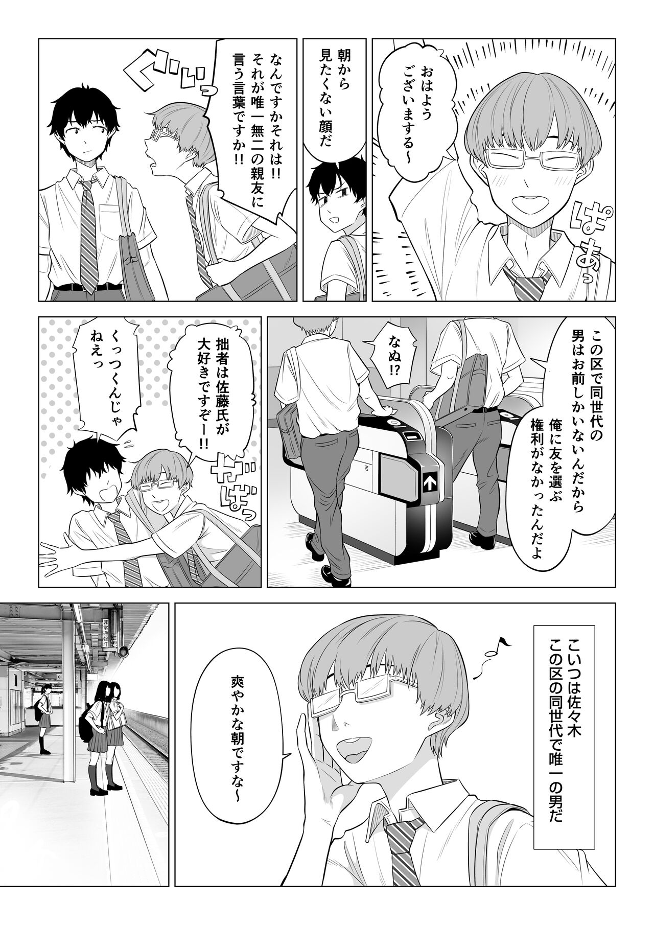 男性が極端に少ないこの世界では、精子は貴重な資源です。 page 6 full