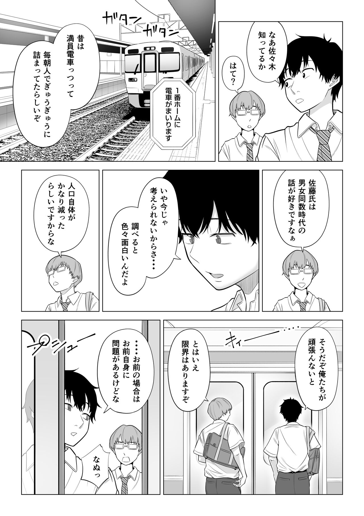 男性が極端に少ないこの世界では、精子は貴重な資源です。 page 7 full