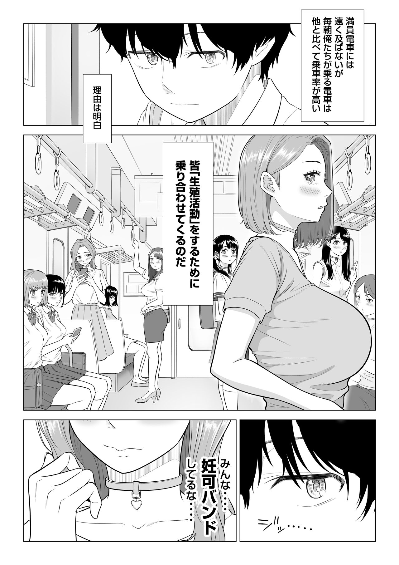 男性が極端に少ないこの世界では、精子は貴重な資源です。 page 8 full