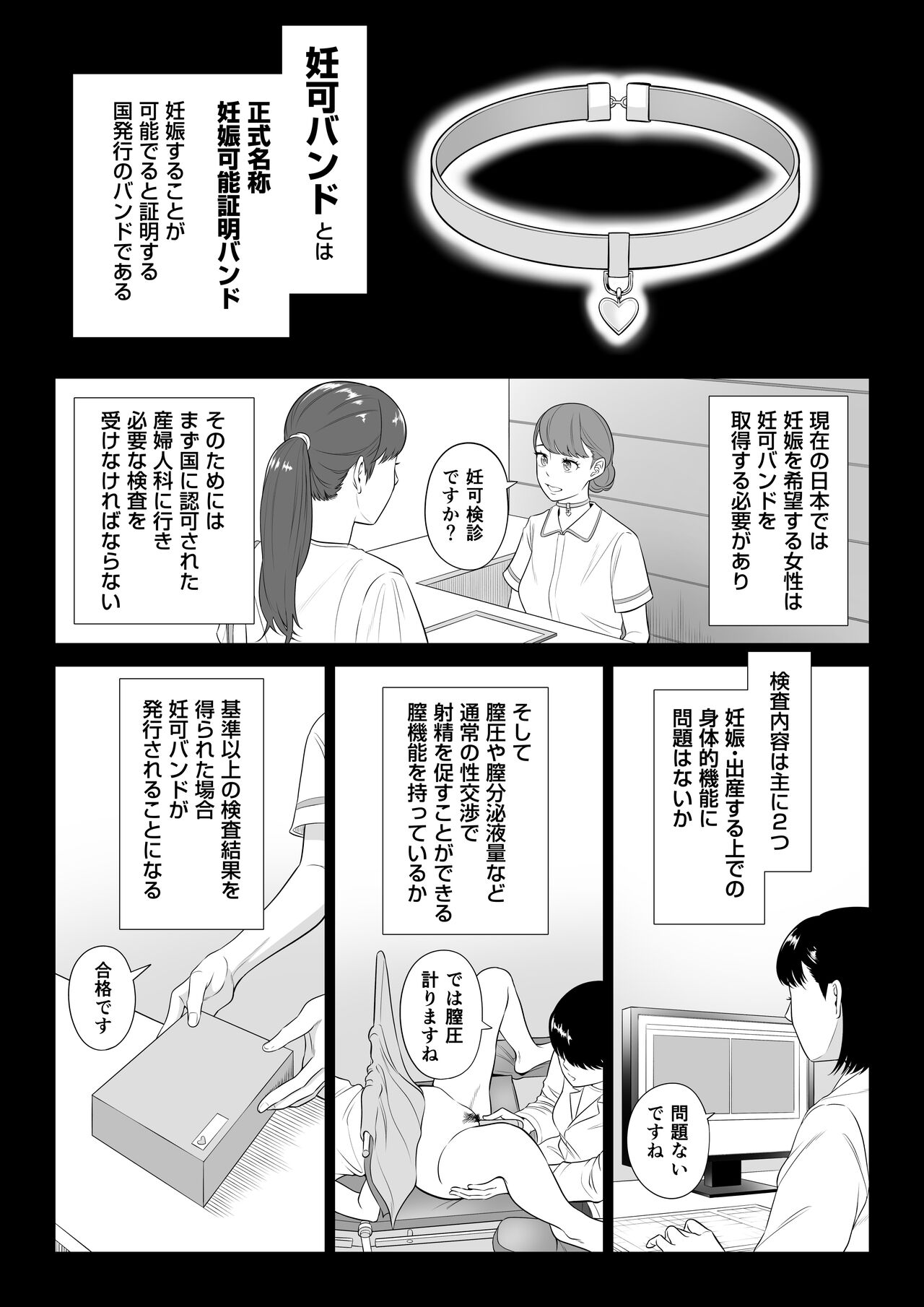 男性が極端に少ないこの世界では、精子は貴重な資源です。 page 9 full