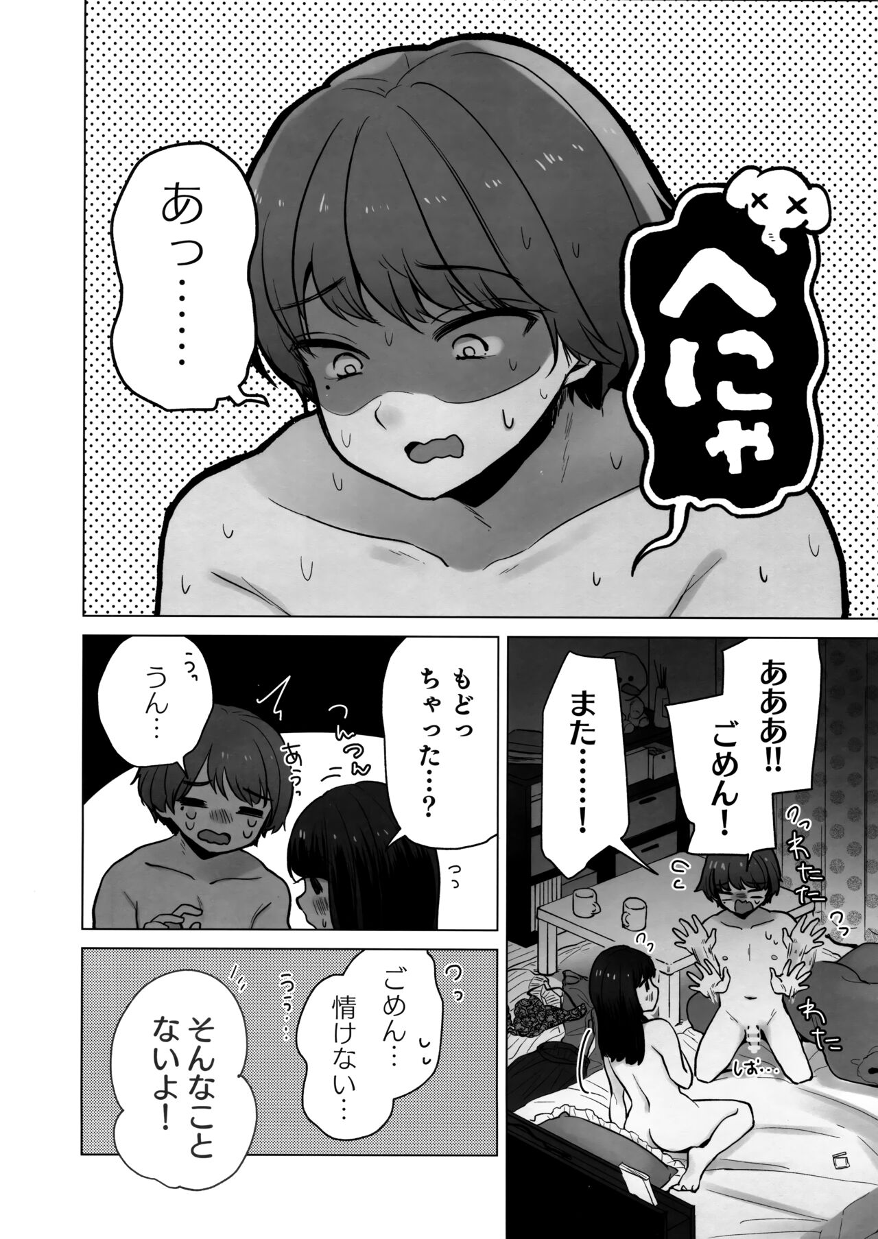 TS Ore. Kanojo ni Ta~ppuri Aisareru Hanashi page 3 full