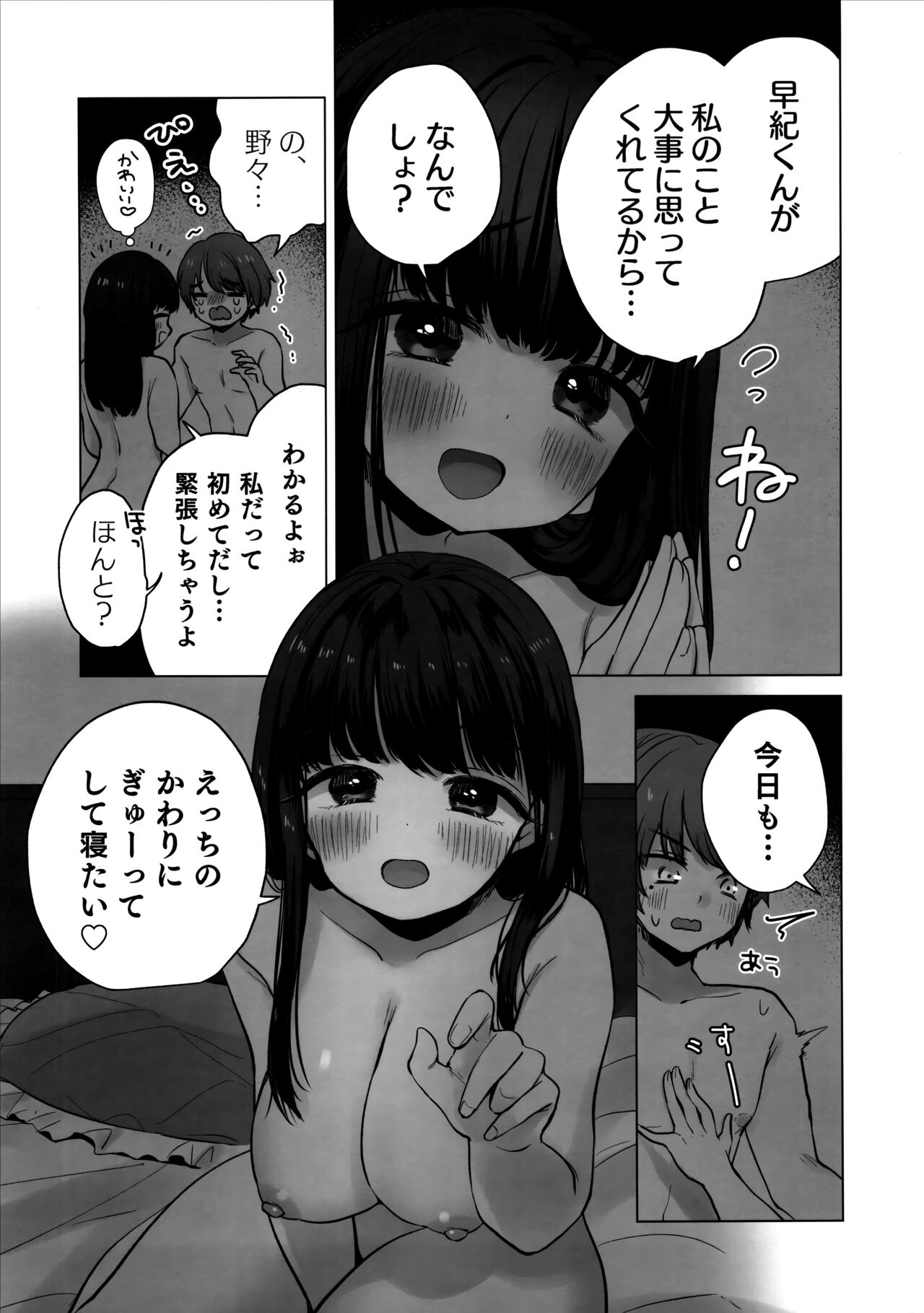 TS Ore. Kanojo ni Ta~ppuri Aisareru Hanashi page 4 full